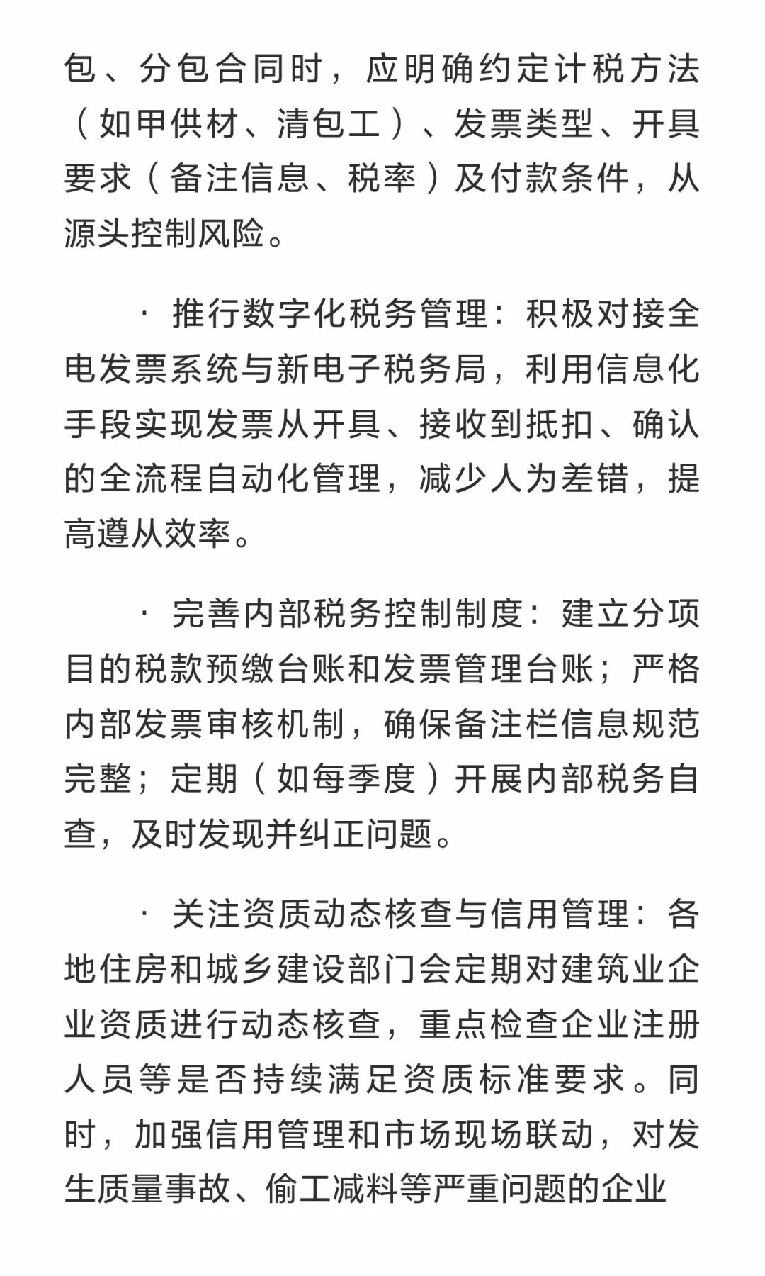2025年建筑行业税务处理实务与合规指南——