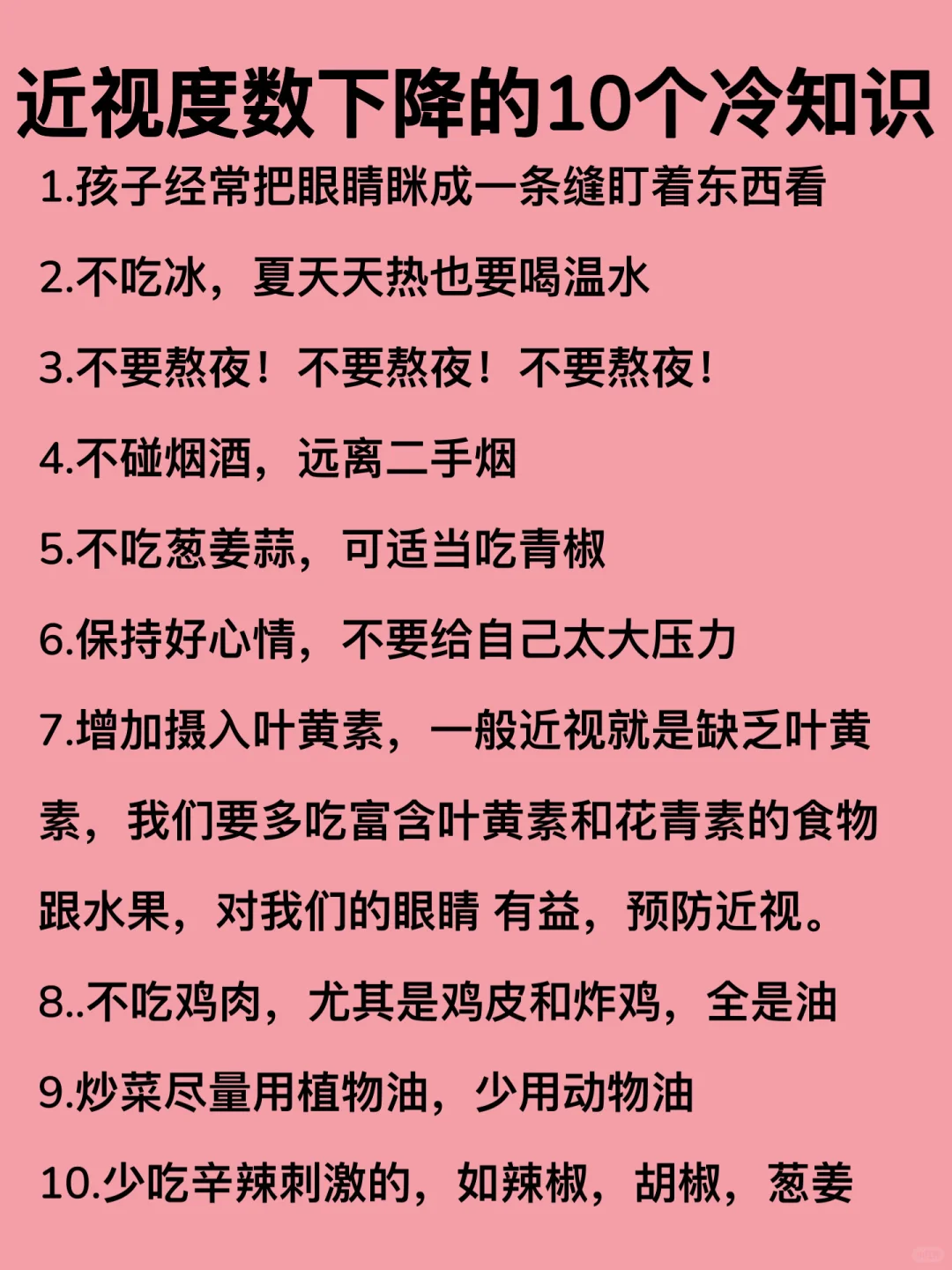 坚决不删！分享一些不知道改善近视的冷知识