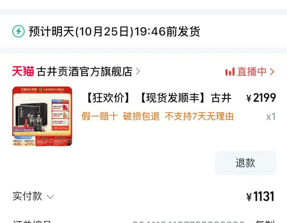 第一次网上买白酒，这个价格ok不？