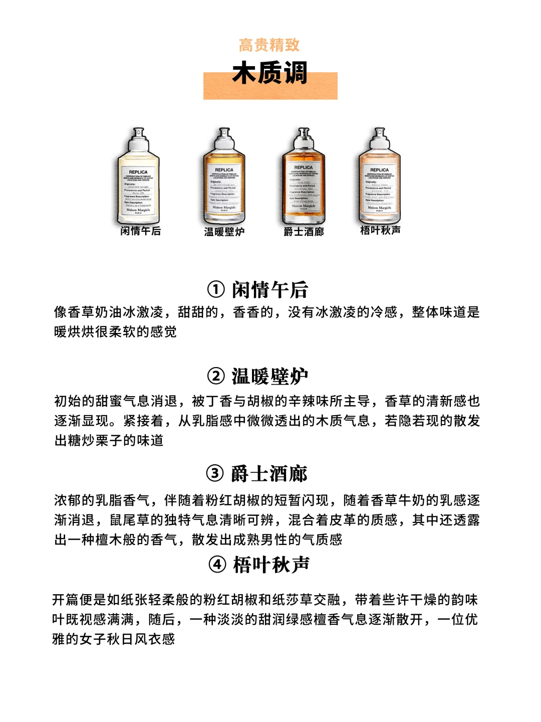 《马吉拉全系经典香型盘点》五大调一篇全说清