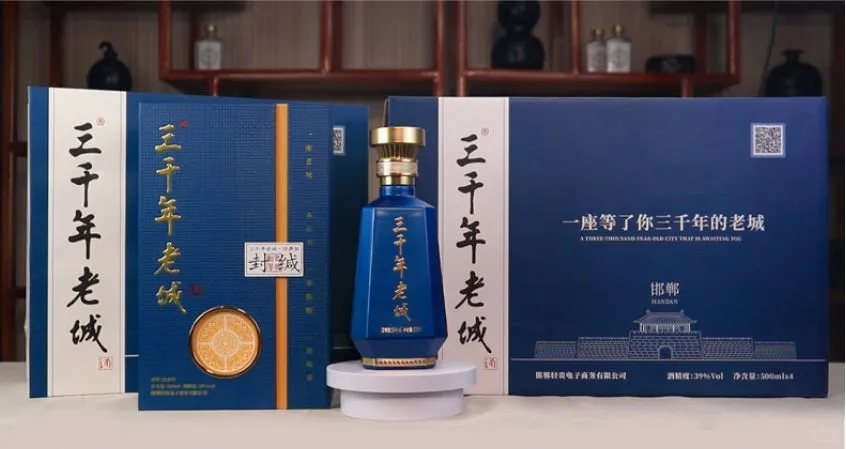 邯郸十大名酒邯郸特产酒水三千年老城酒