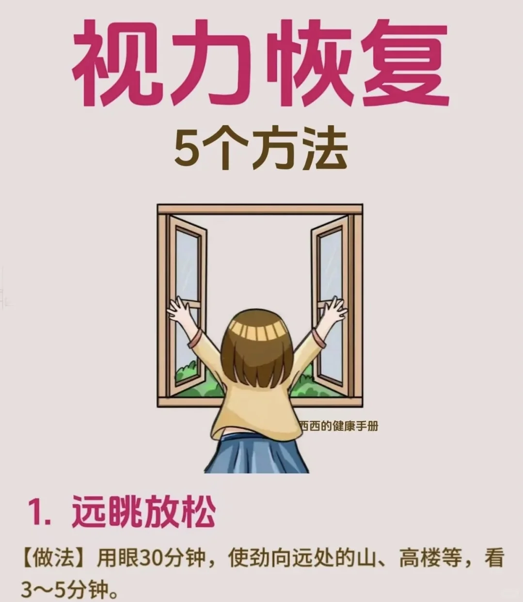 视力恢复的5️⃣个方法