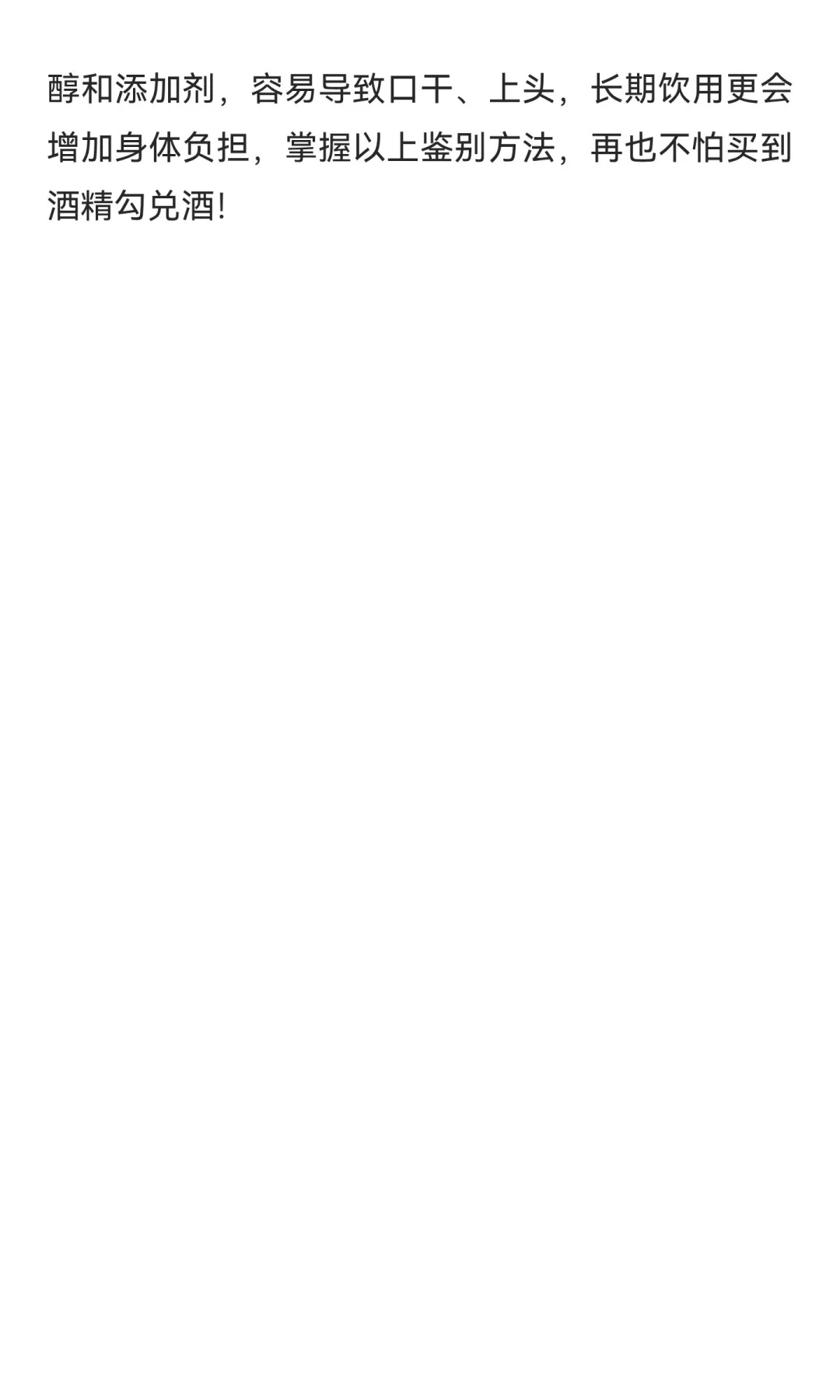 四招教你辨别纯粮酱酒与酒精勾兑酒，再也不