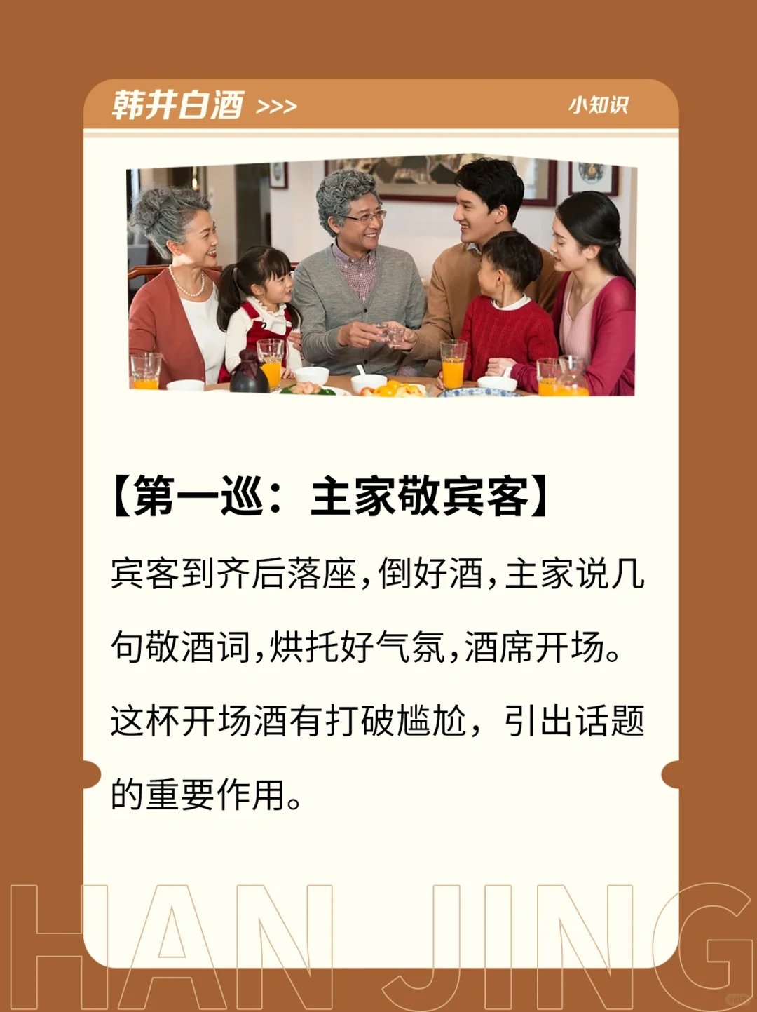 ?一分钟看懂白酒知识✅酒过三巡是什么