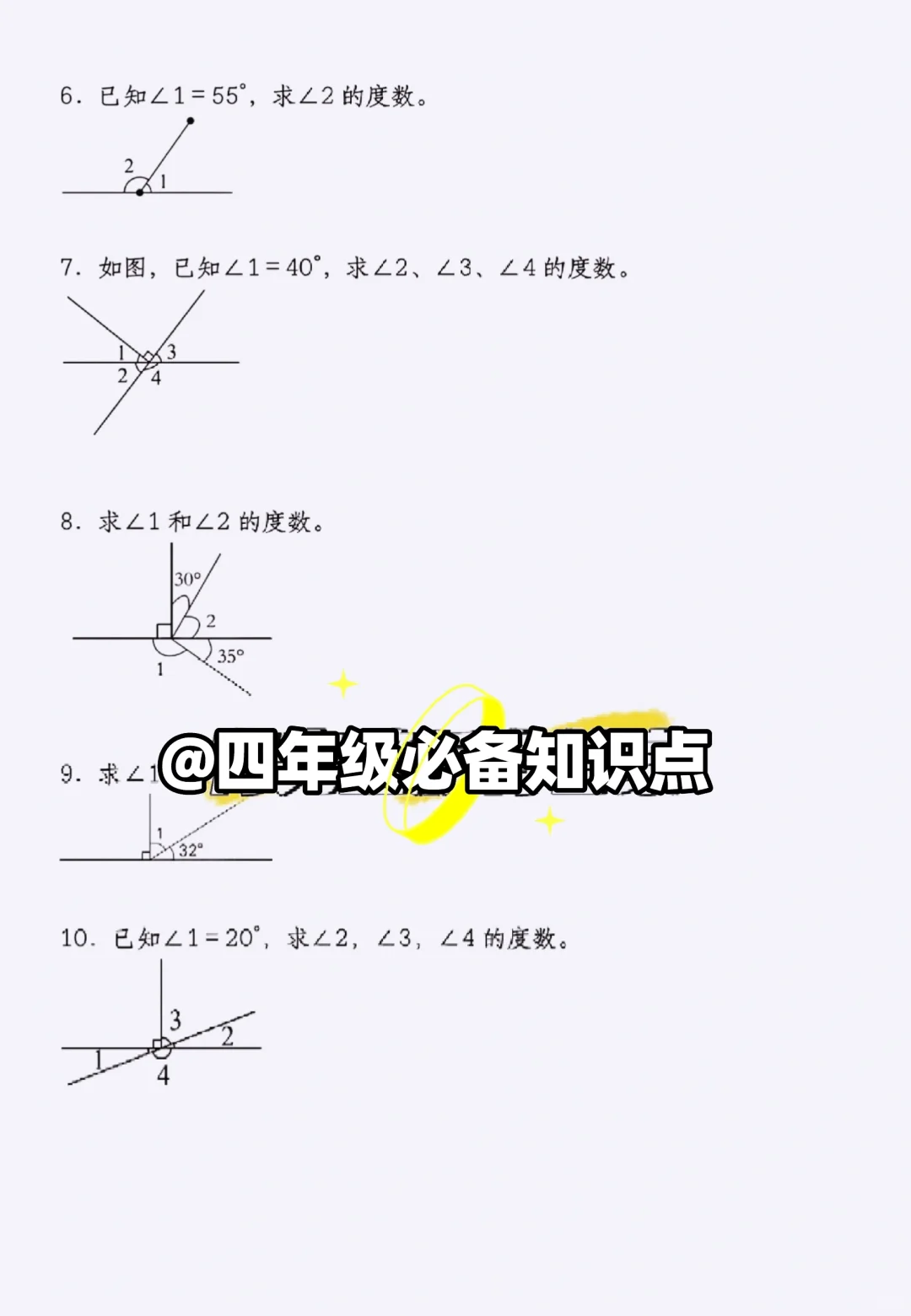 四上数学《角的度量》吃透＝稳上98+
