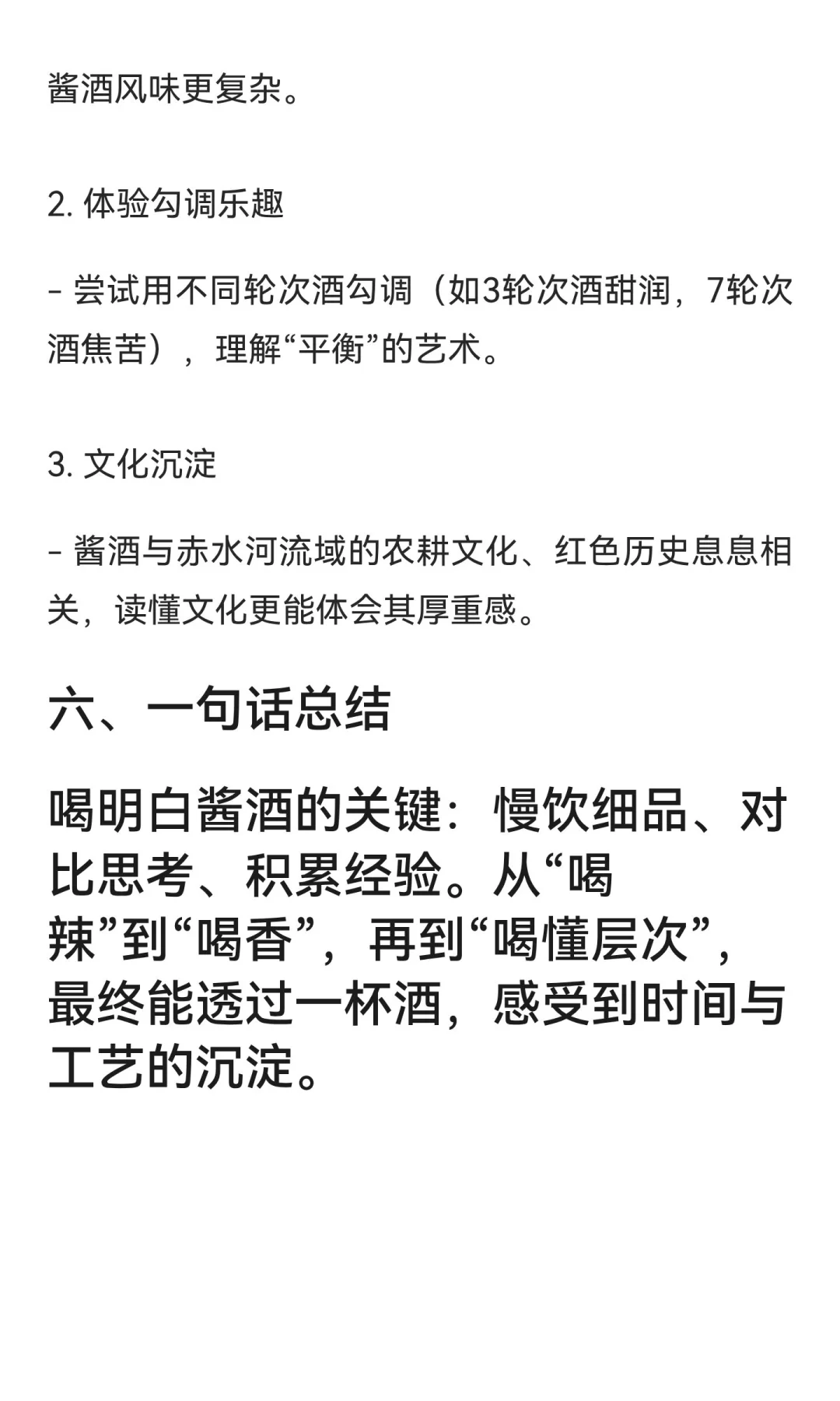 喝明白酱酒（尤其是贵州茅台镇为代表的酱香