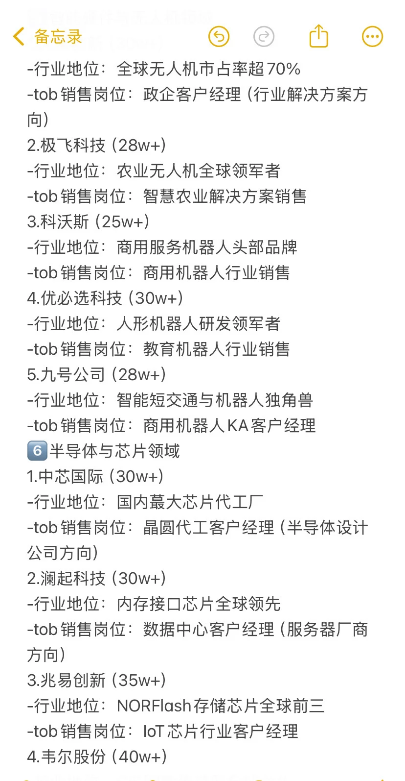 转行做销售，冲一冲这些高科技公司tob销售