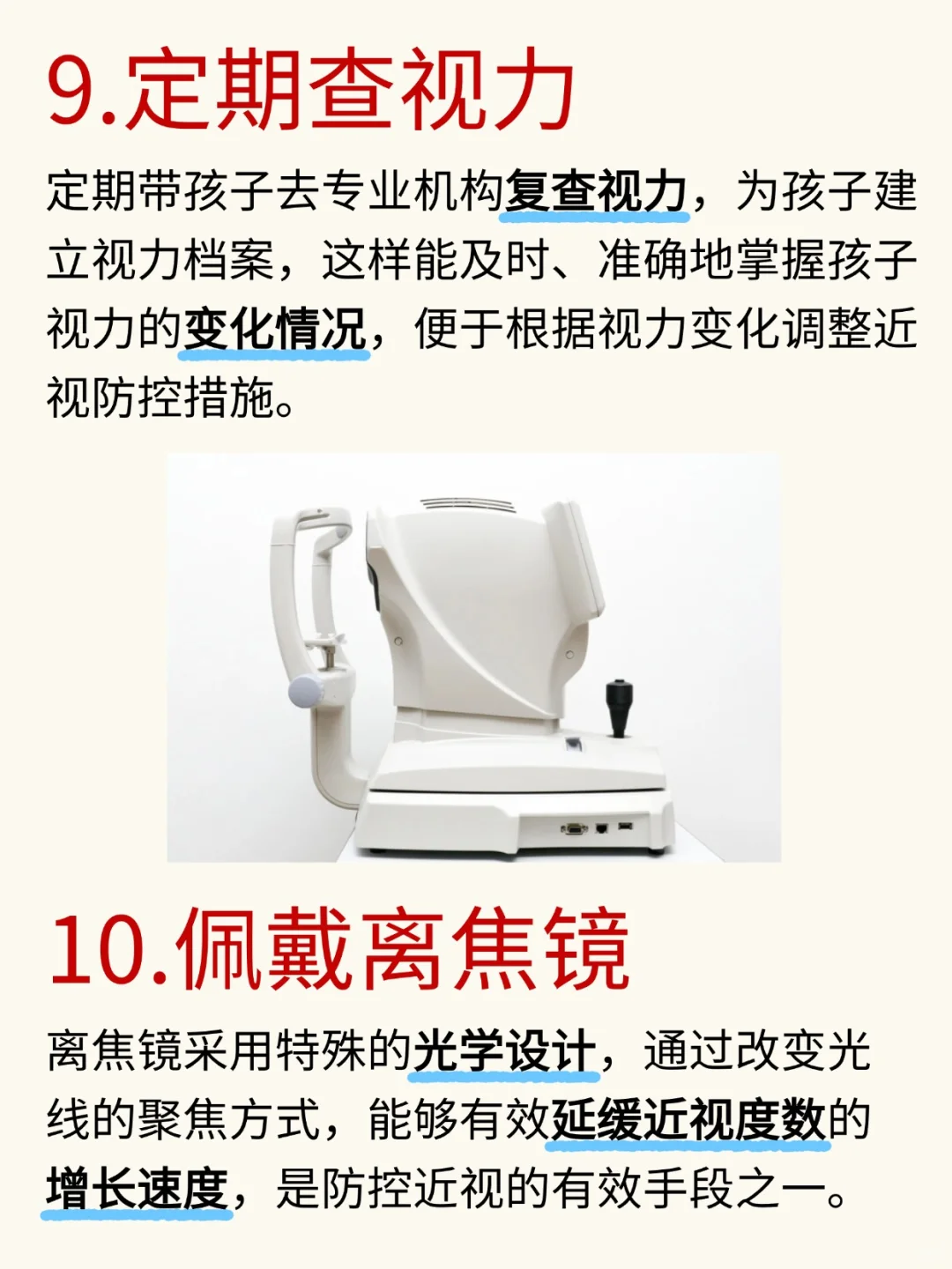 孩子近视怎么控制度数增长？10个微习惯必做