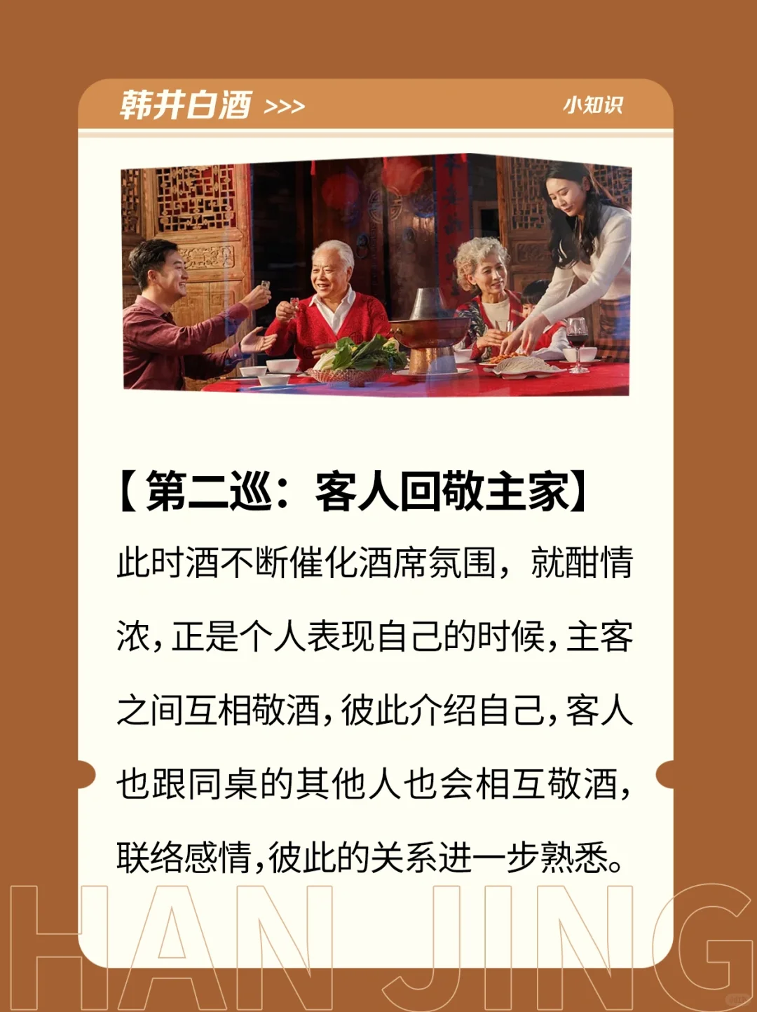 ?一分钟看懂白酒知识✅酒过三巡是什么