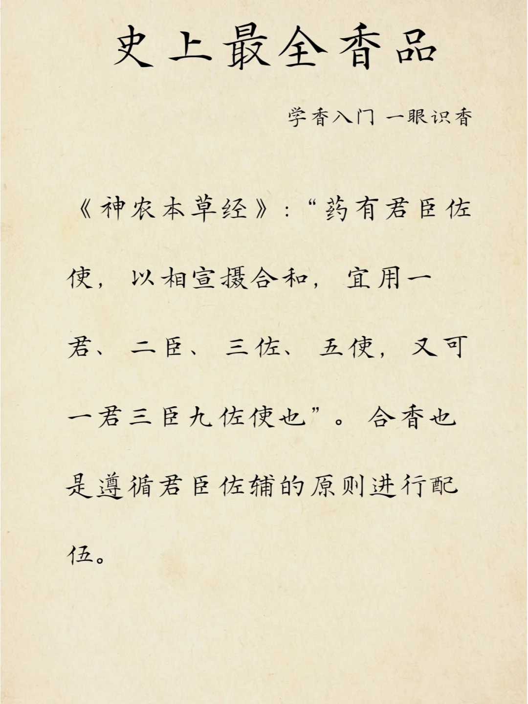 52种香品及功效大全｜附配香法则 新手必看