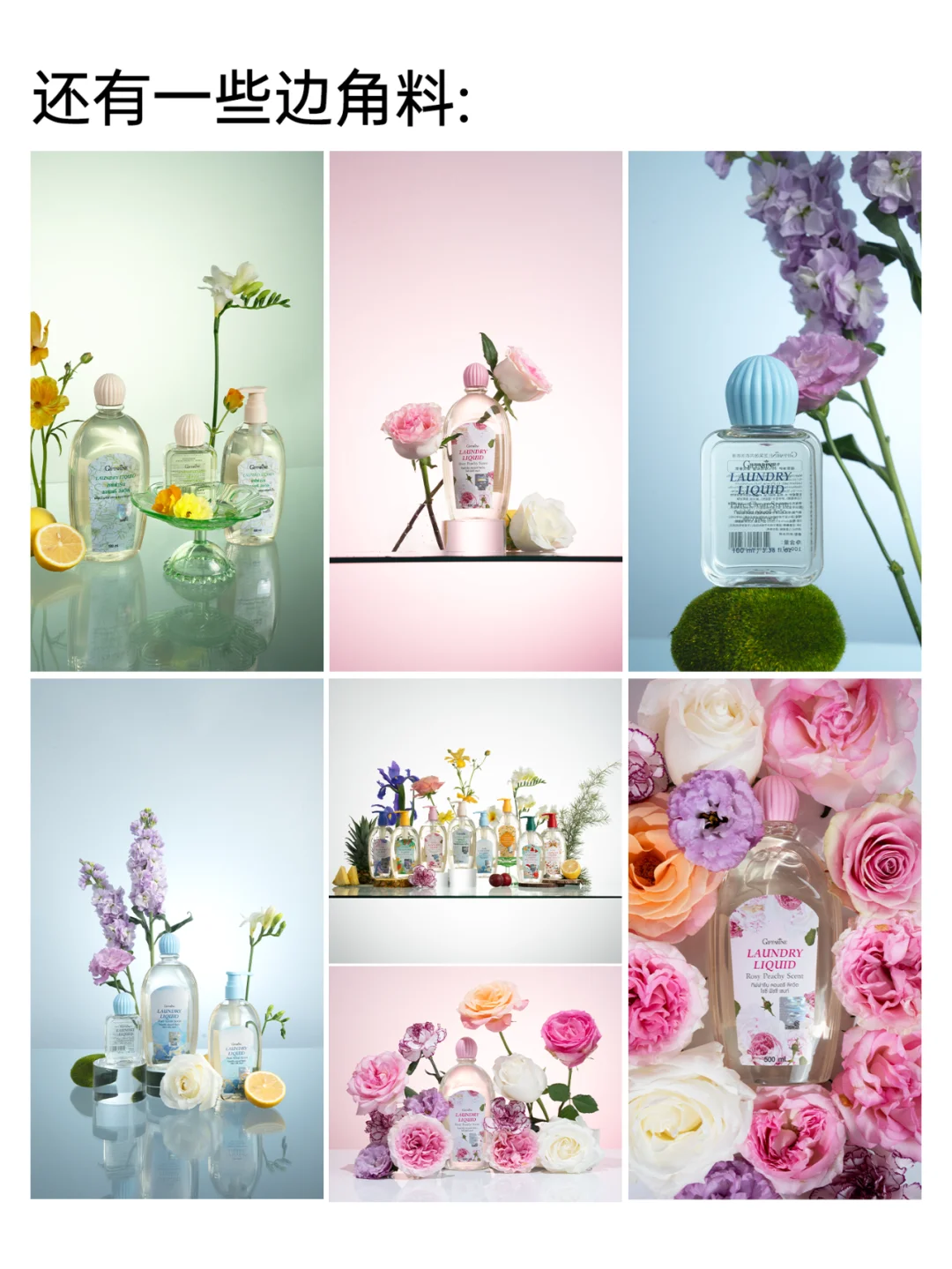 产品香型图拍摄方案手稿 (花卉水果版）