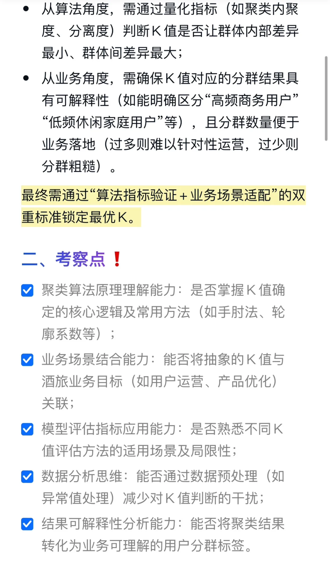 美团酒旅业务用户聚类分析，如何确定最优聚