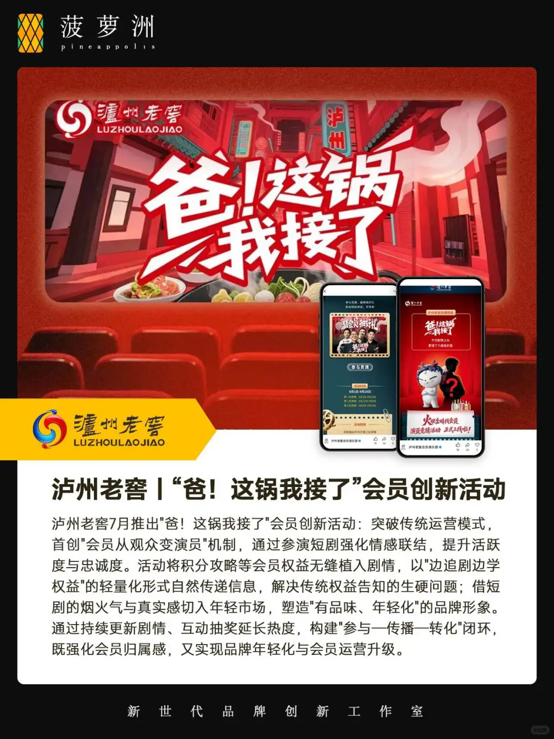 ?7月白酒品牌消费者会员数字化运营速递