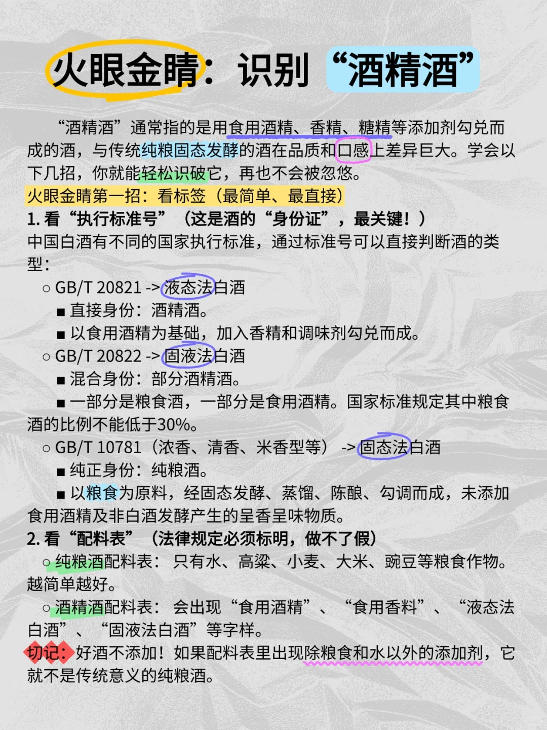 火眼金睛：识别“酒精酒”