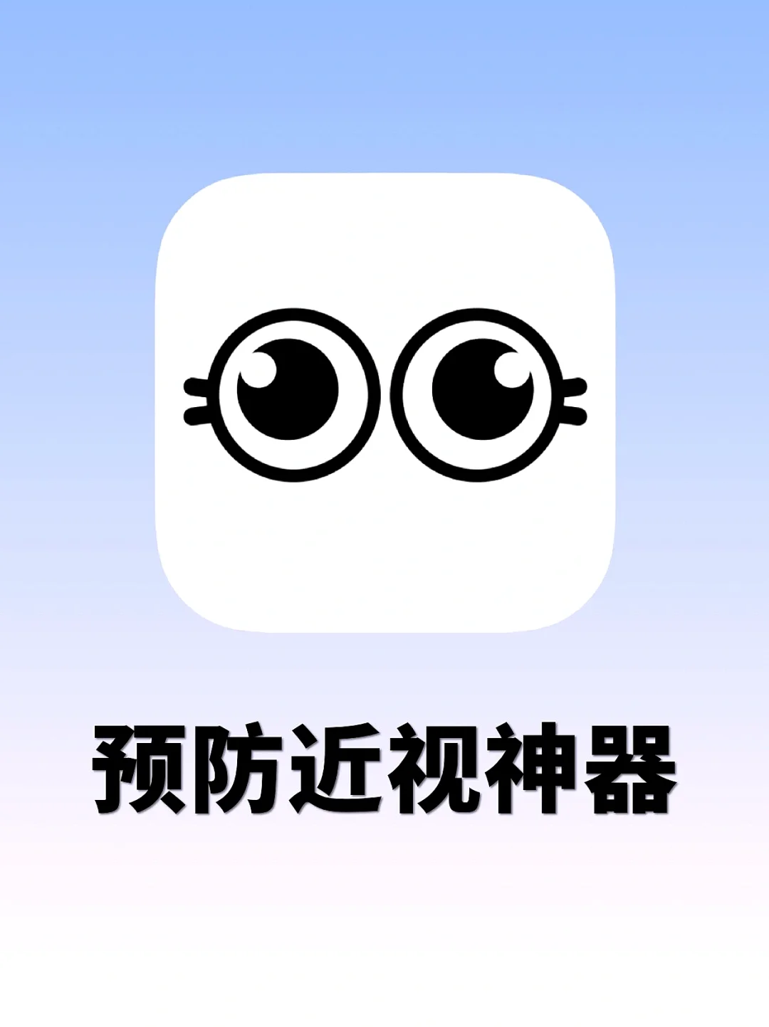 ?近视度数两年没涨过了！后悔没早点知道