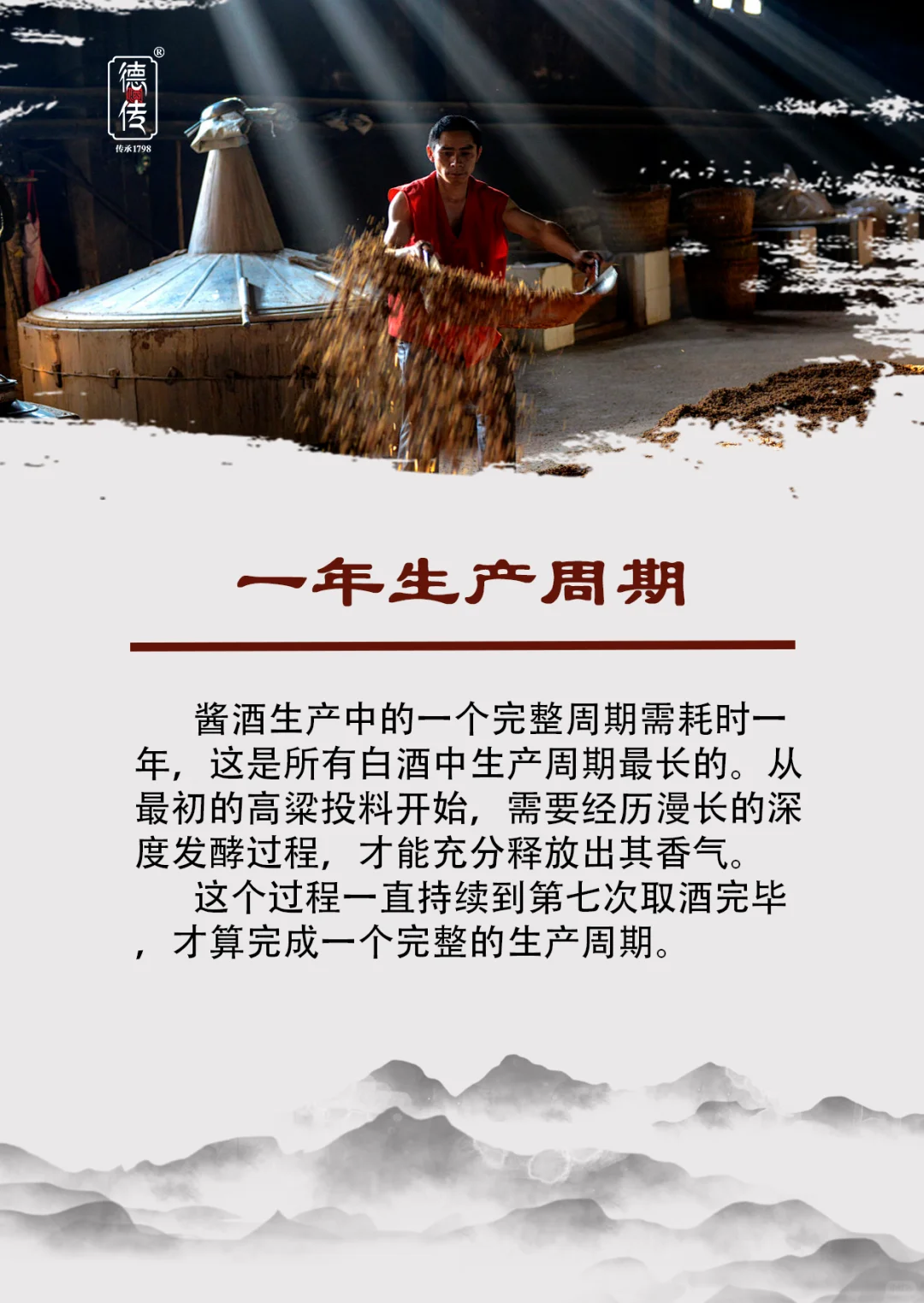 德传酱酒酿造工艺