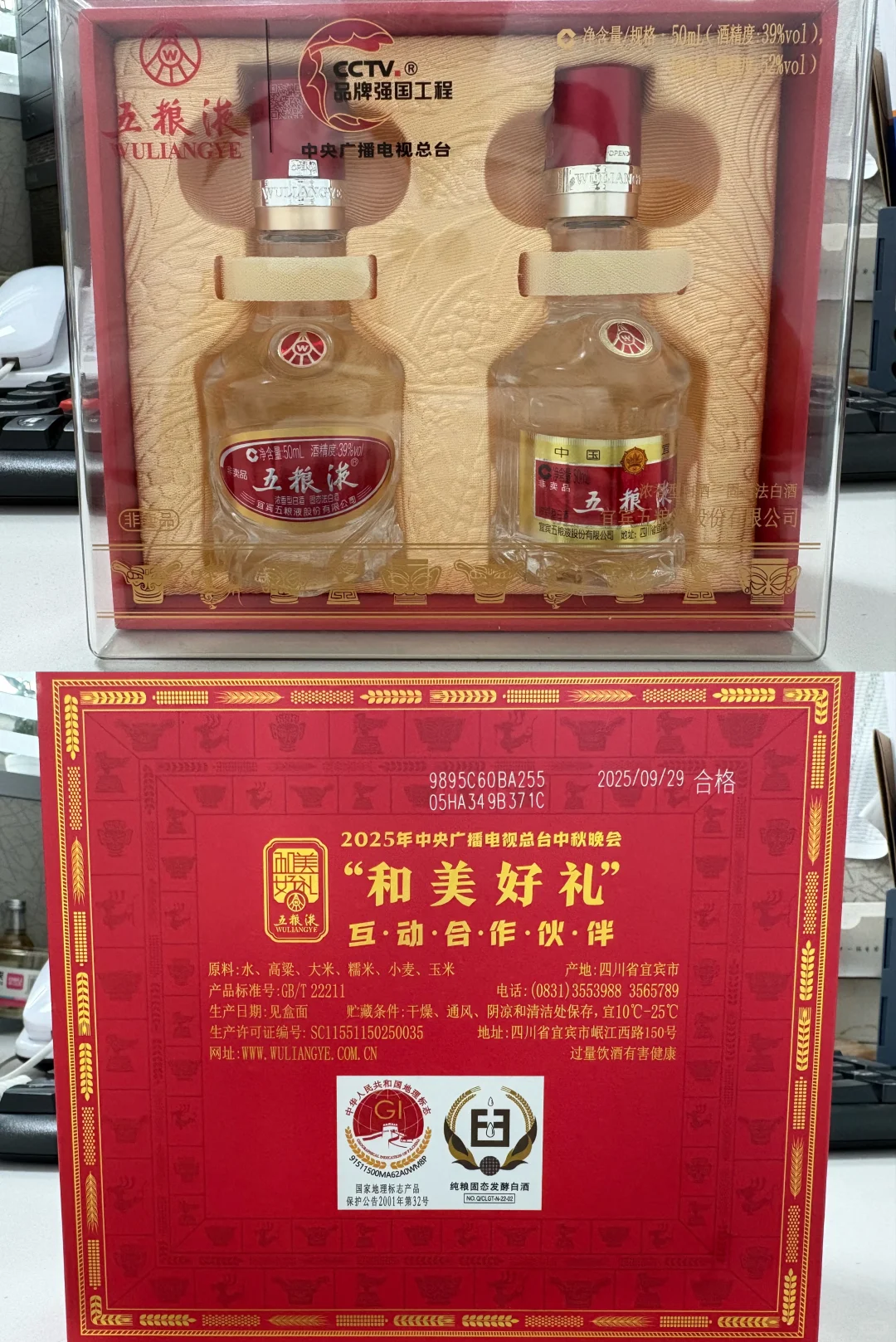 聊一聊央视五粮液