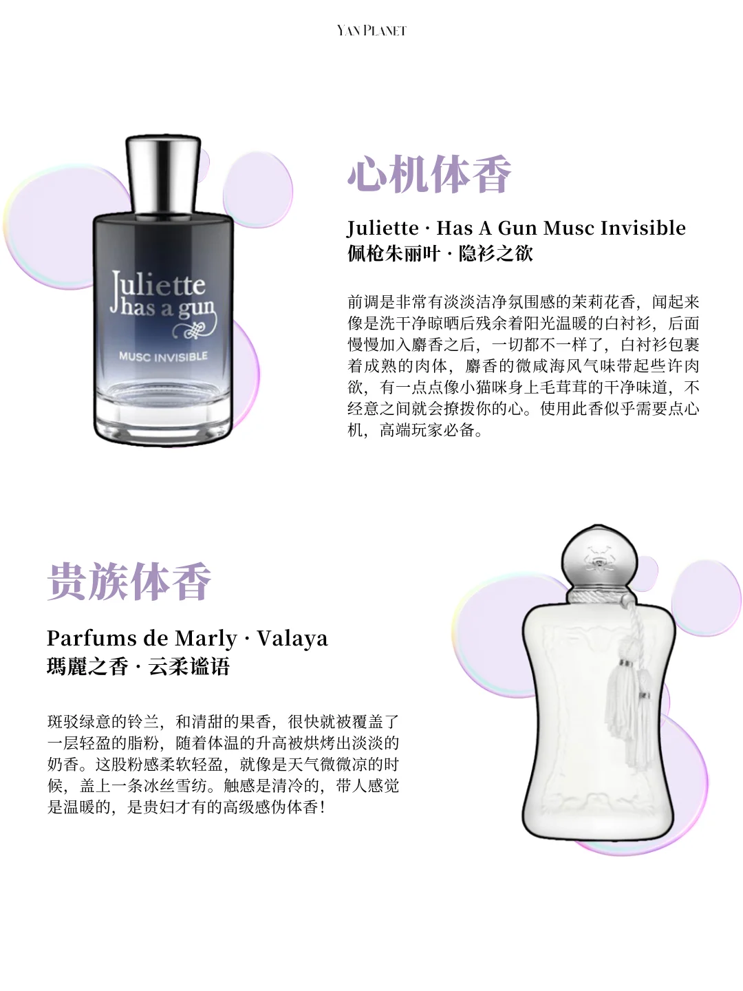 《最最最最最自然的伪体香香水✨》