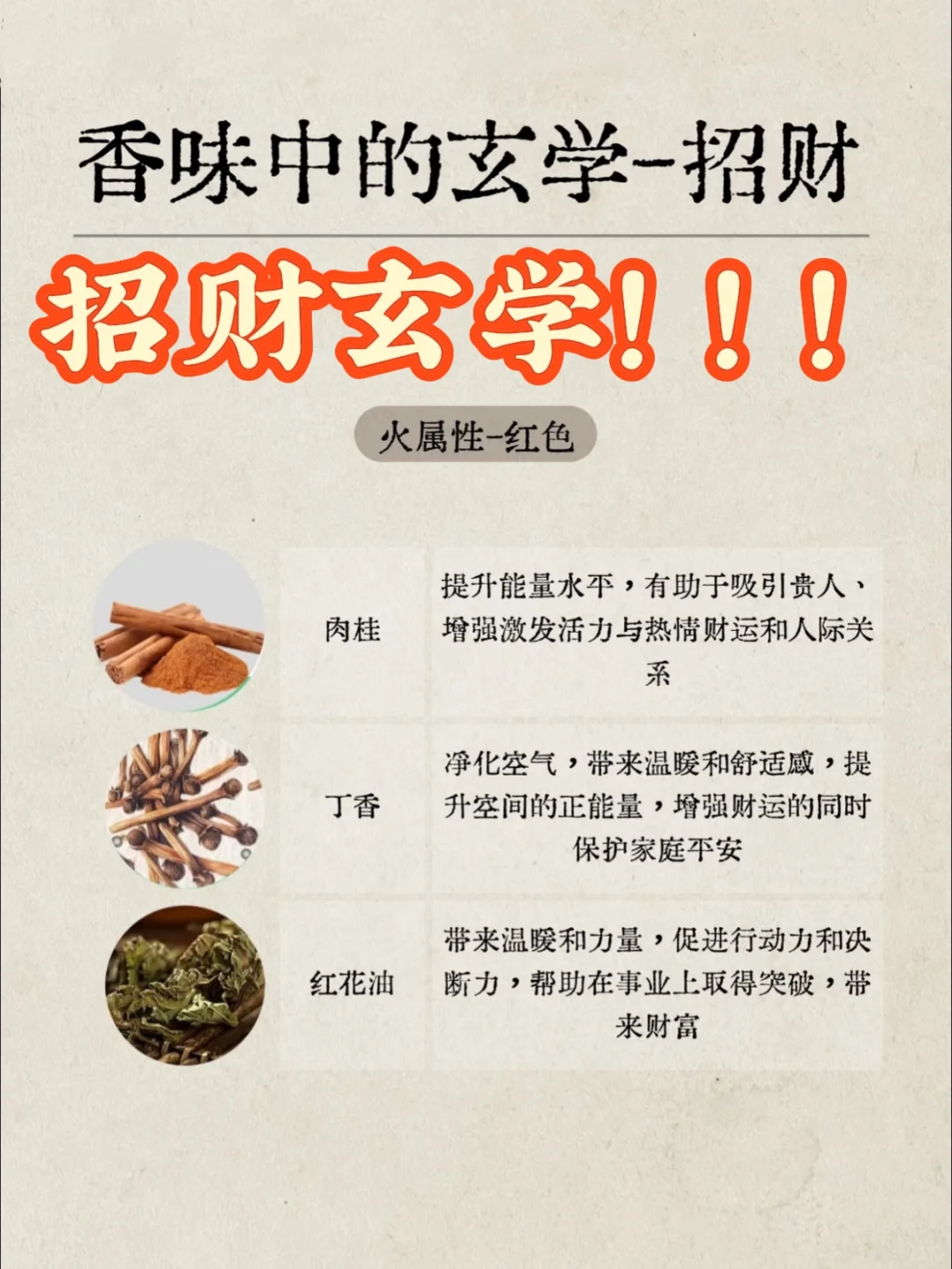 根据五行属性来用香 事半功倍