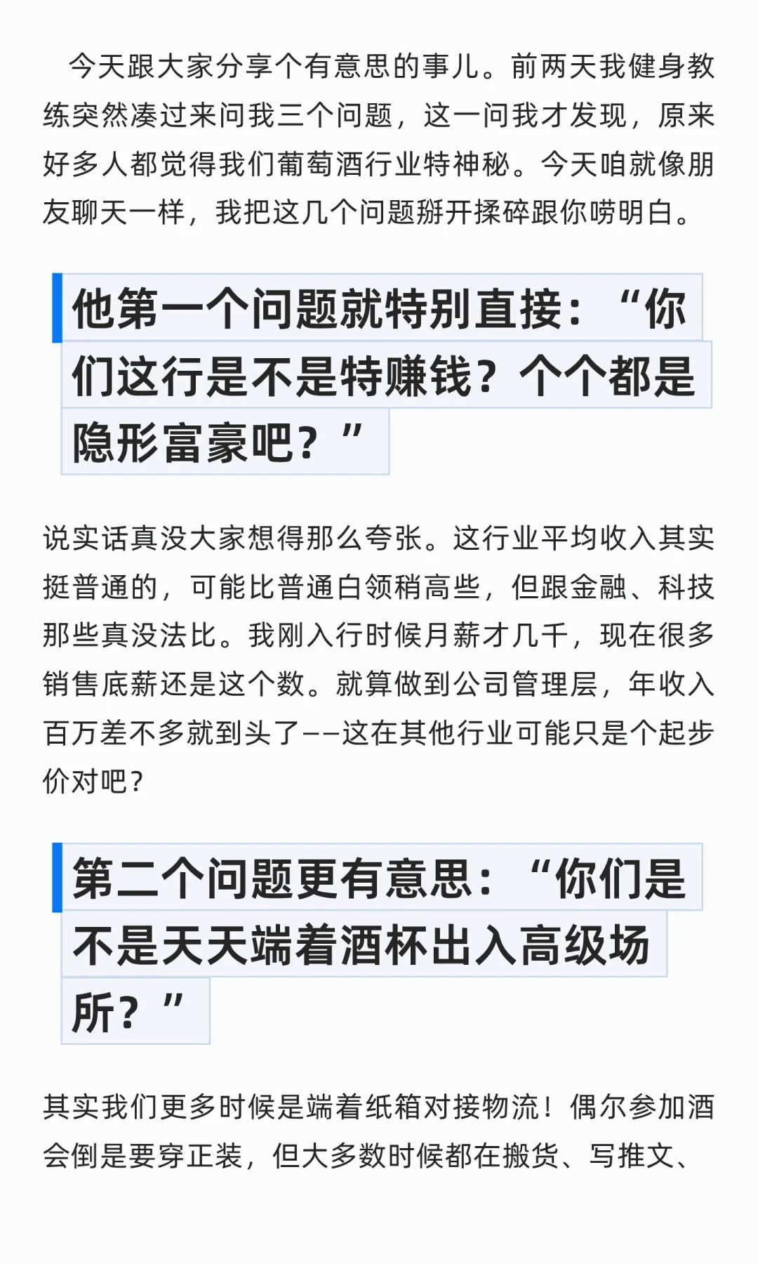 葡萄酒行业真相大揭秘