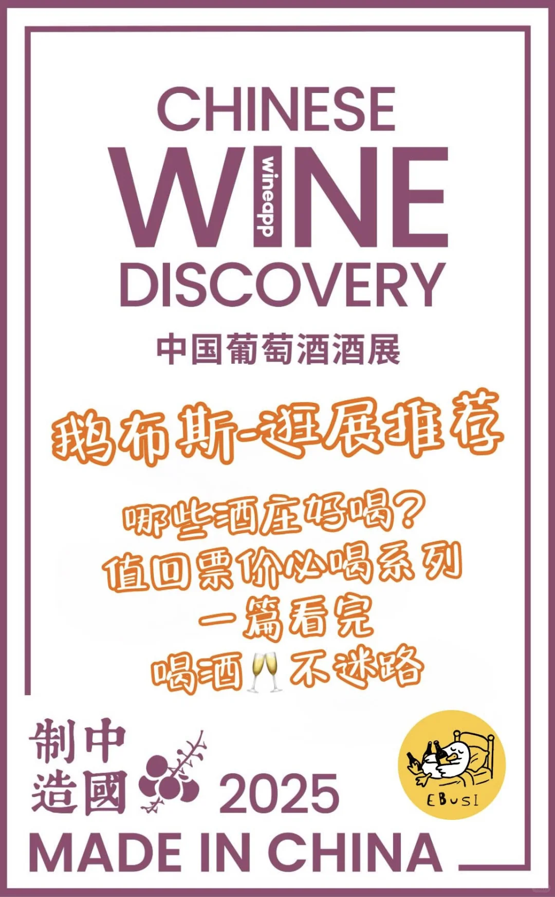 中国酒酒展又来啦❗️一篇看完哪些值得喝喝?