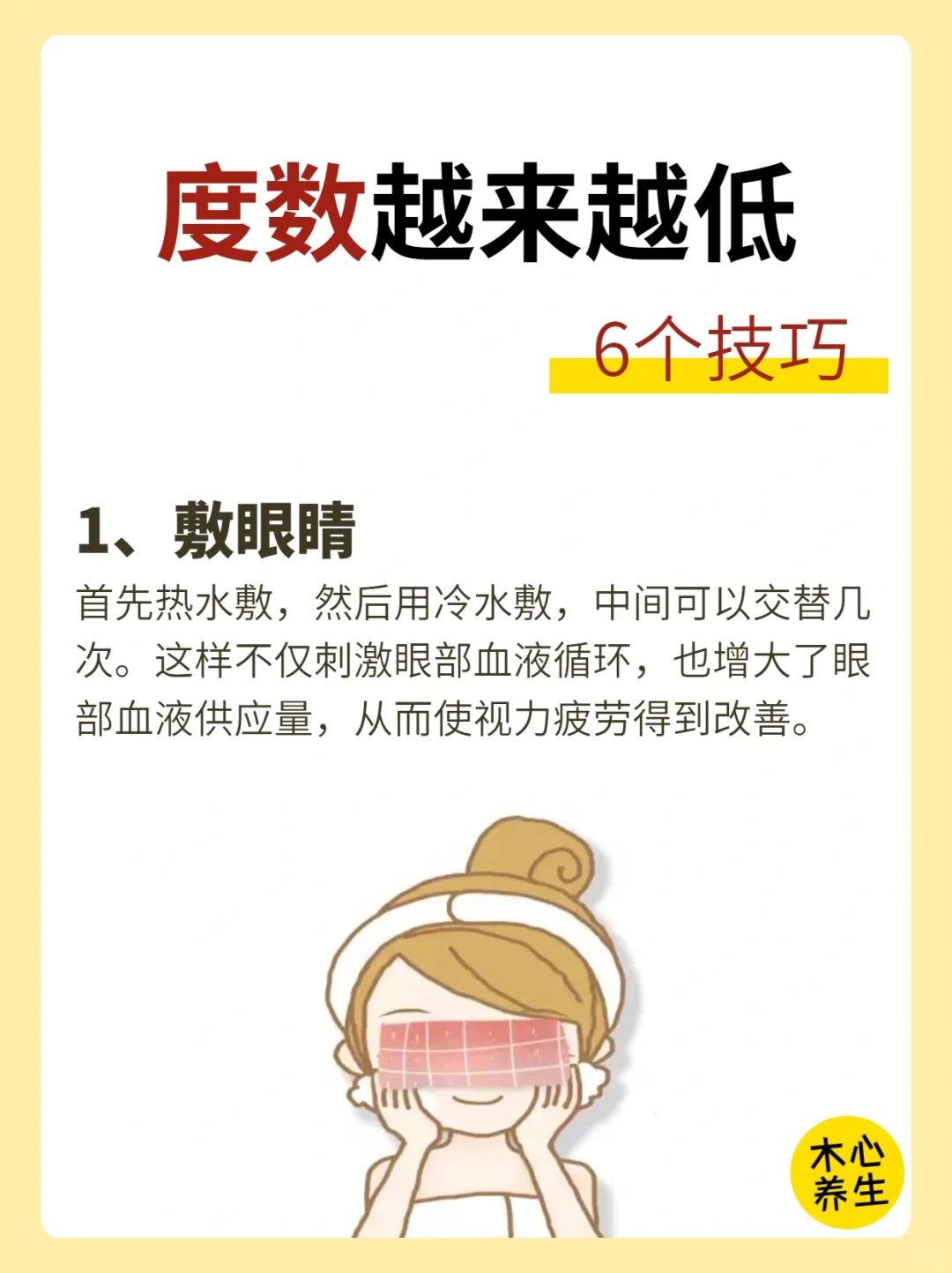 不删不删，近视党一定要学的6个技巧！