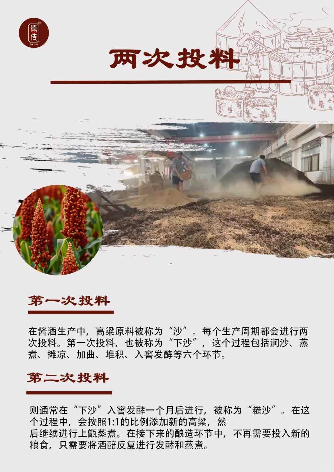 德传酱酒酿造工艺