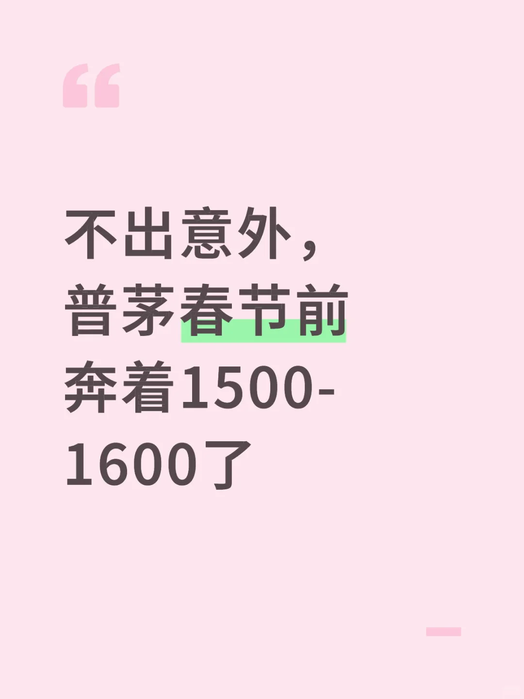 茅台跌到零售价不要太意外