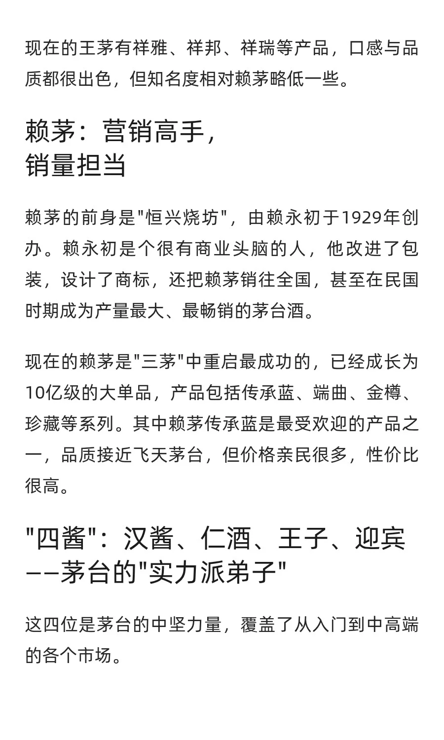 一文读懂茅台系列酒