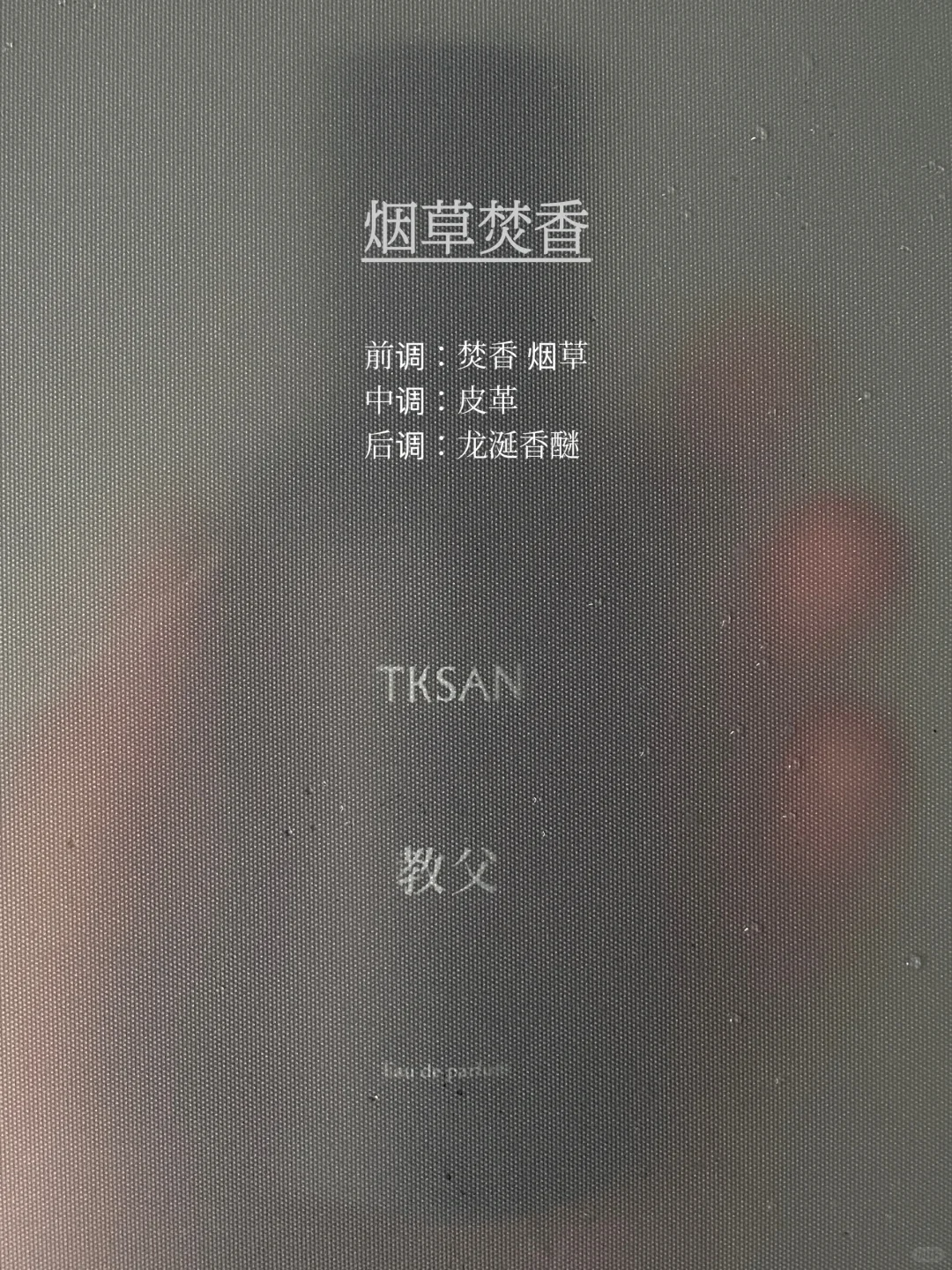 “i人无法拒绝的木质调香水”