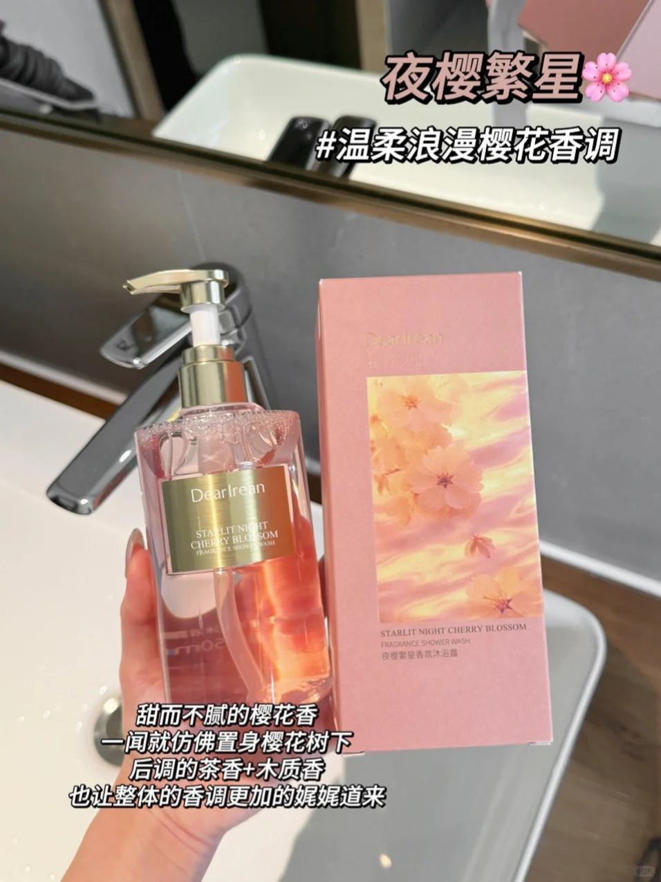 独特艾琳沐浴露11款香型怎么选