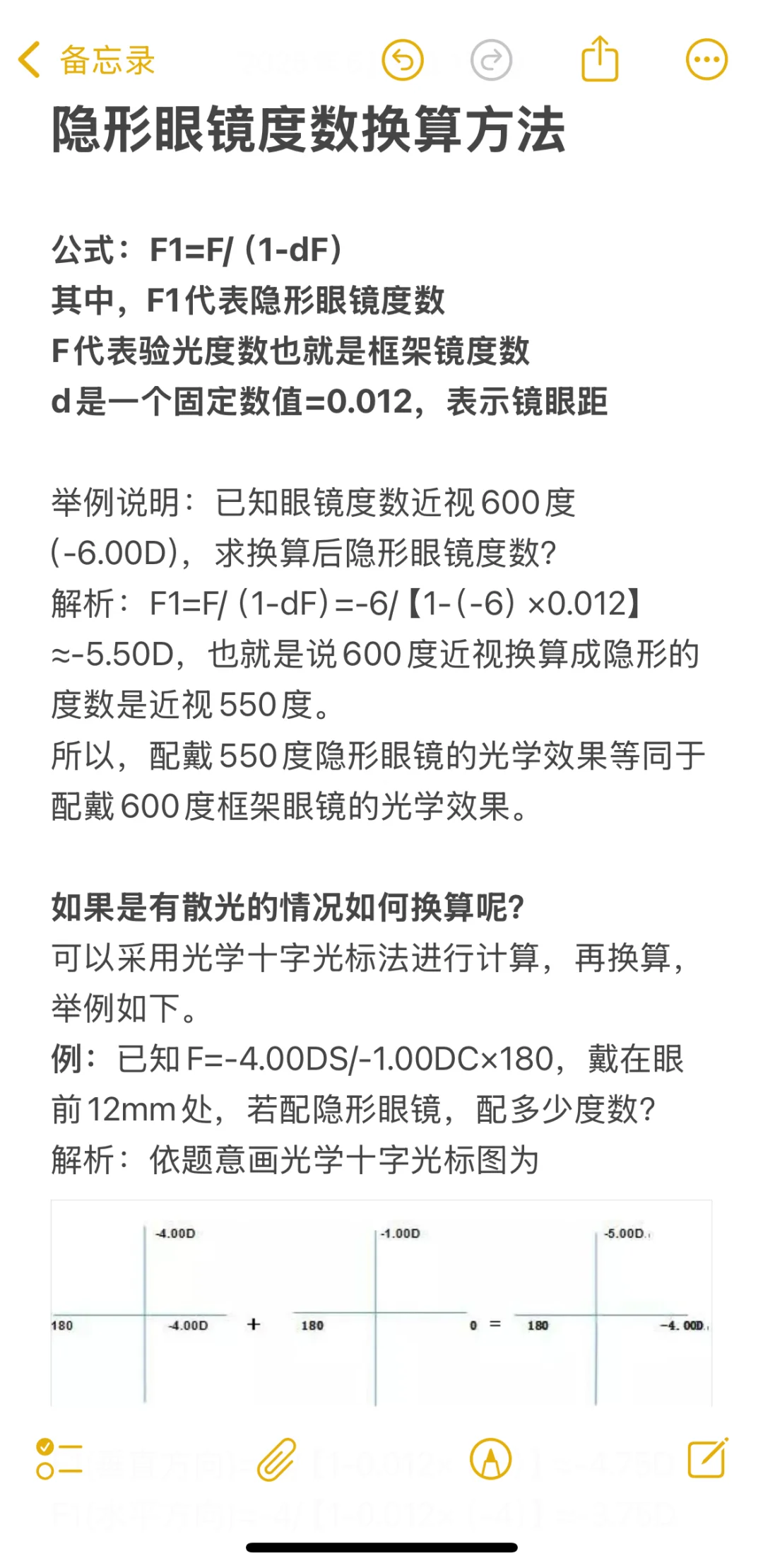 一分钟学会隐形眼镜换算