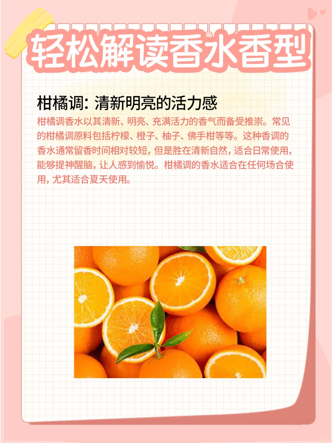 香调家族知多少？教你轻松解读香水香型