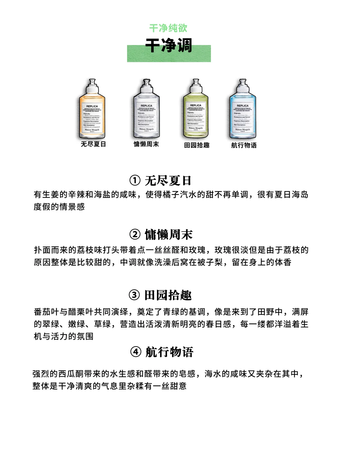 《马吉拉全系经典香型盘点》五大调一篇全说清