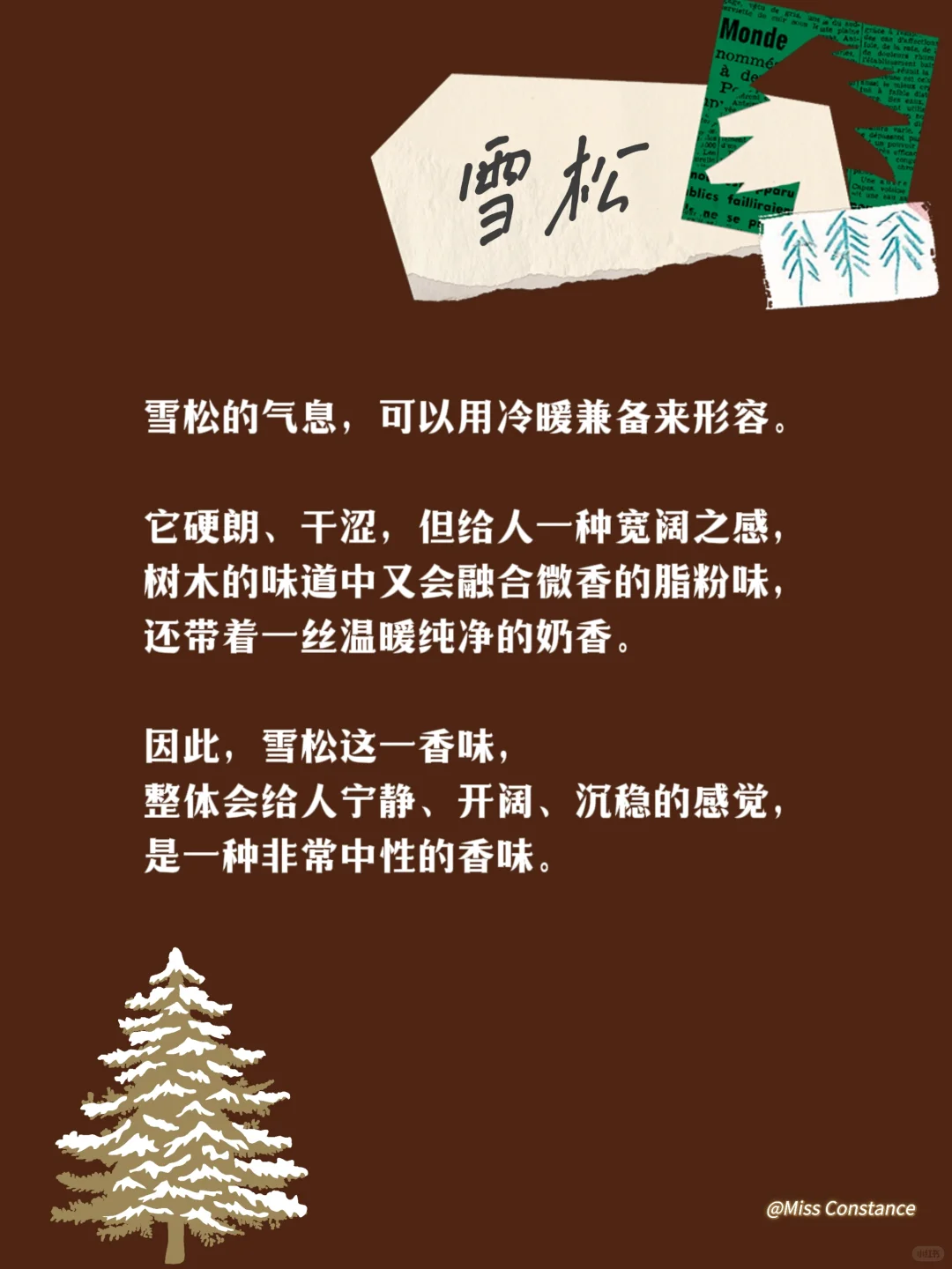 木质香科普来咯～