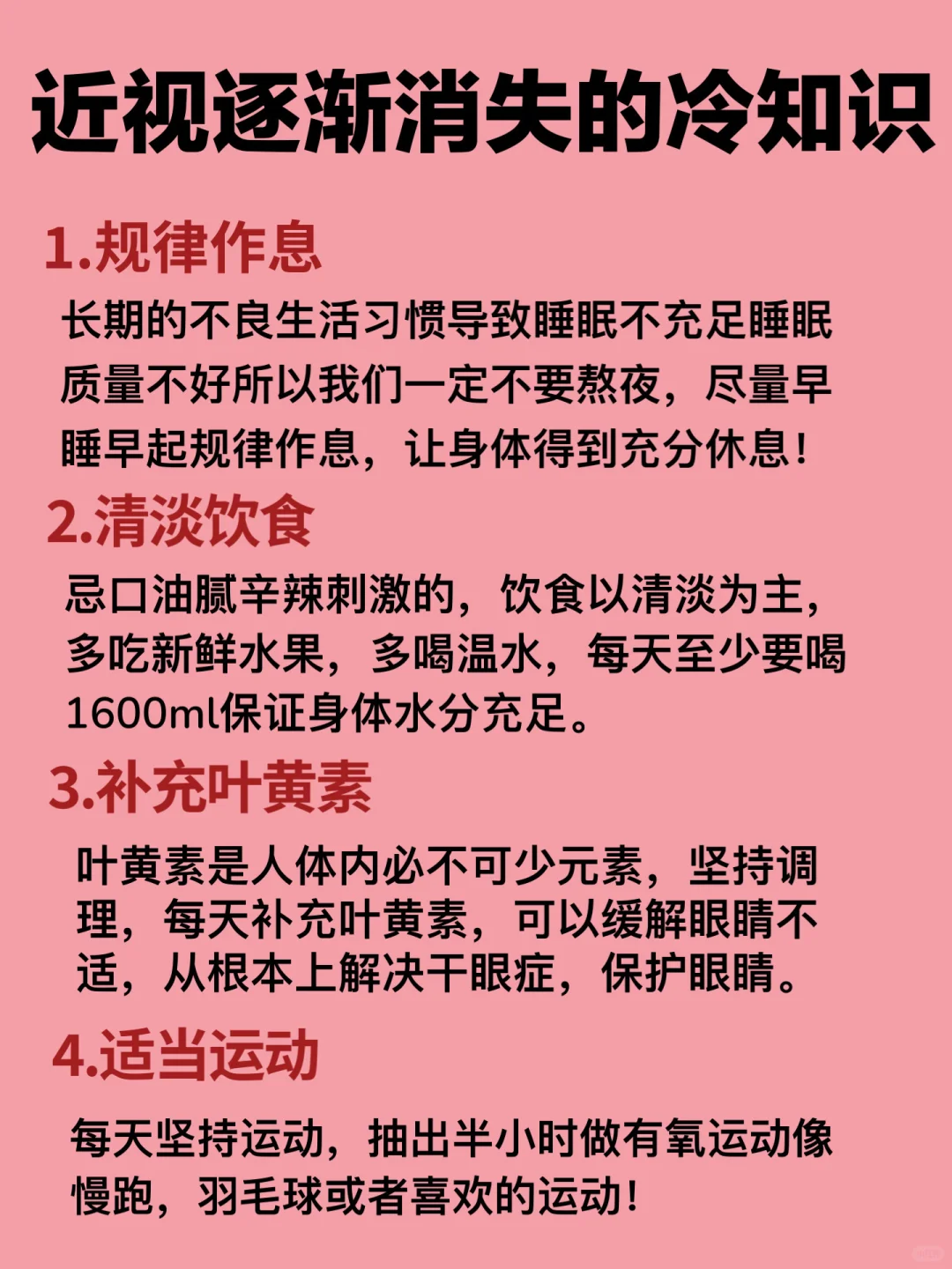 坚决不删！分享一些不知道改善近视的冷知识