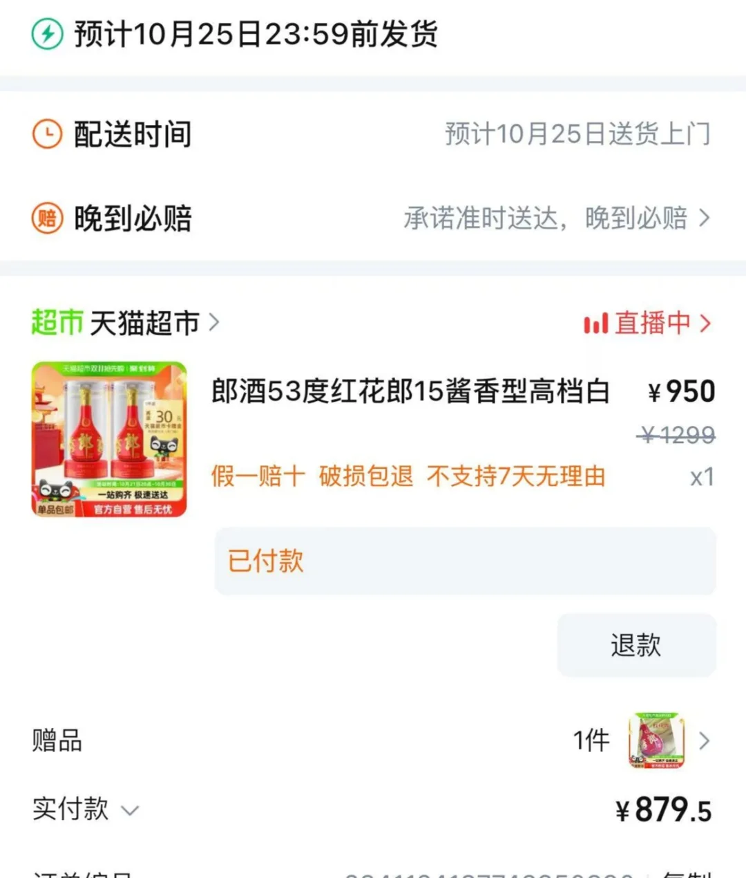 第一次网上买白酒，这个价格ok不？