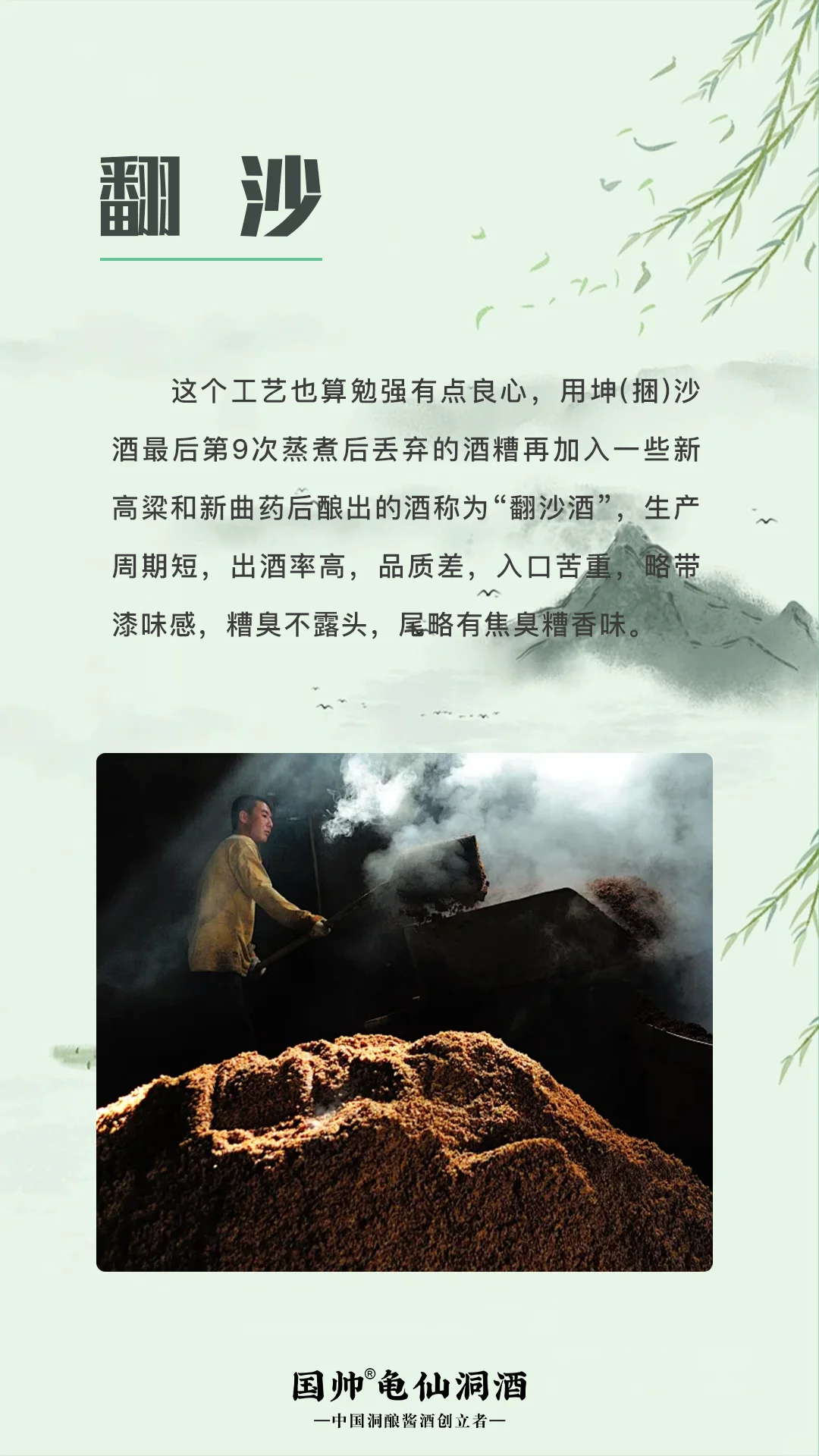 你了解酱酒的坤沙、翻沙、窜香、碎沙吗？