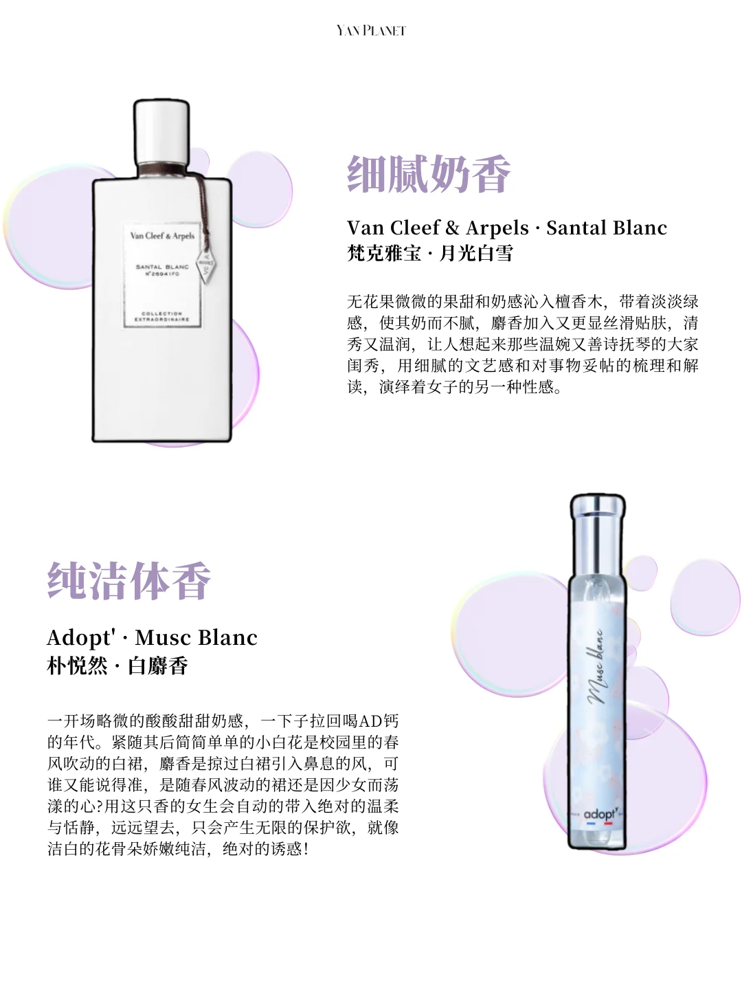 《最最最最最自然的伪体香香水✨》