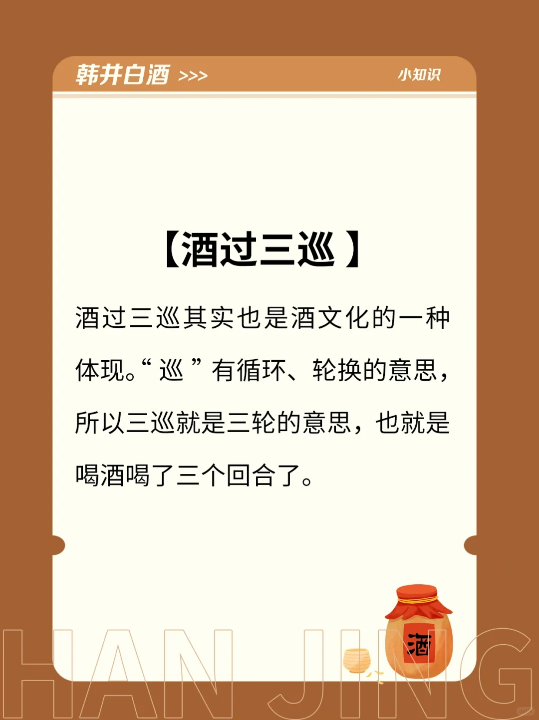 ?一分钟看懂白酒知识✅酒过三巡是什么