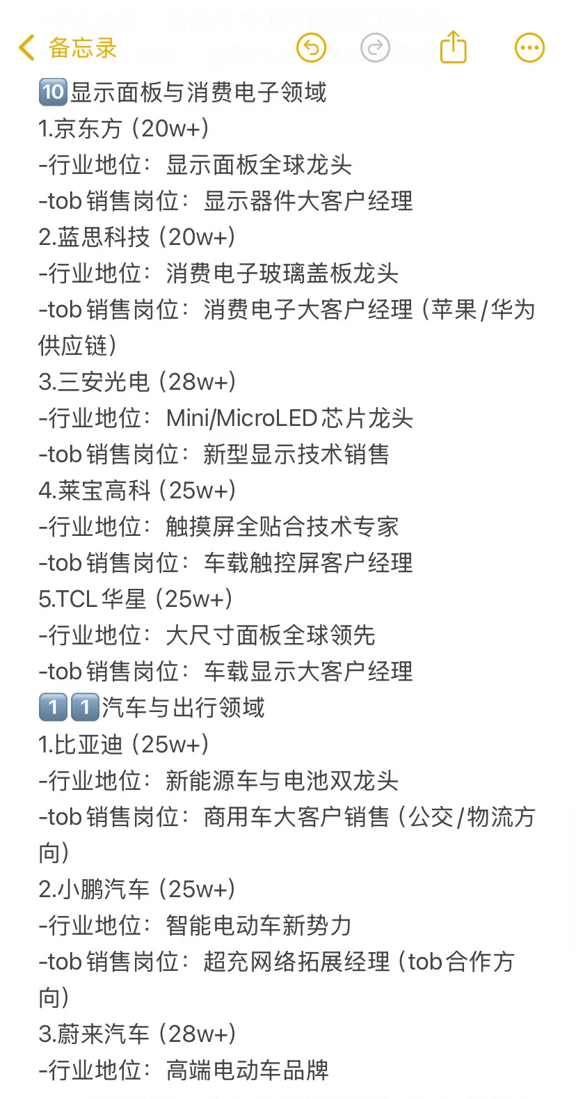 转行做销售，冲一冲这些高科技公司tob销售