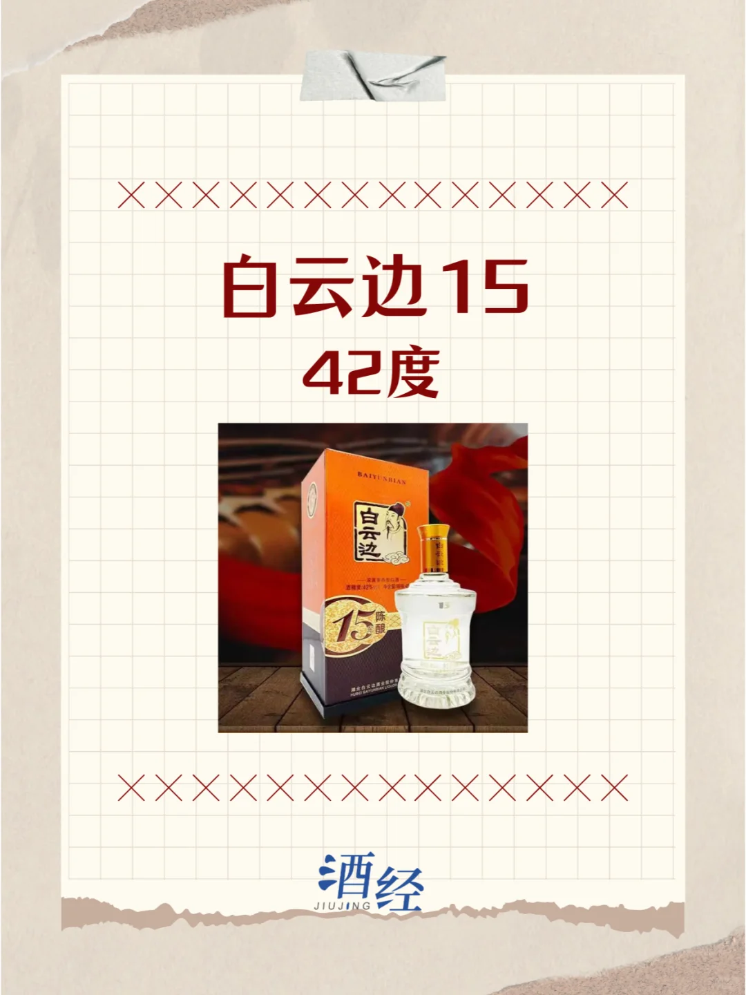 中低度有哪些白酒值得推荐？