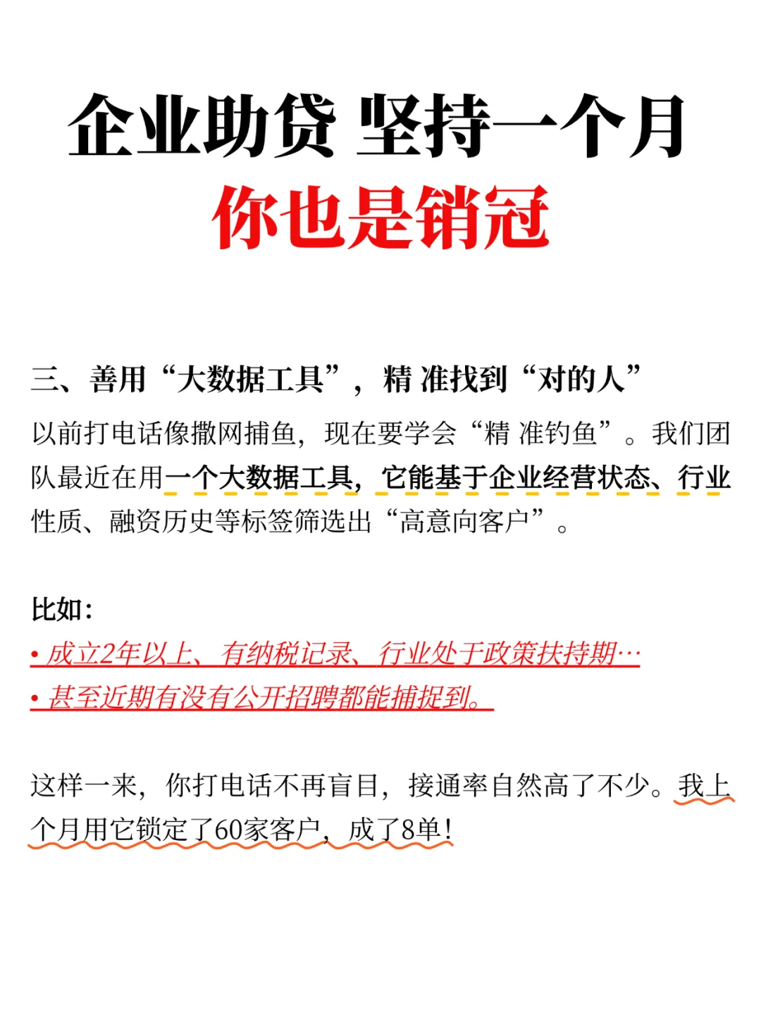 企业助贷 你坚持一个月 也是销冠