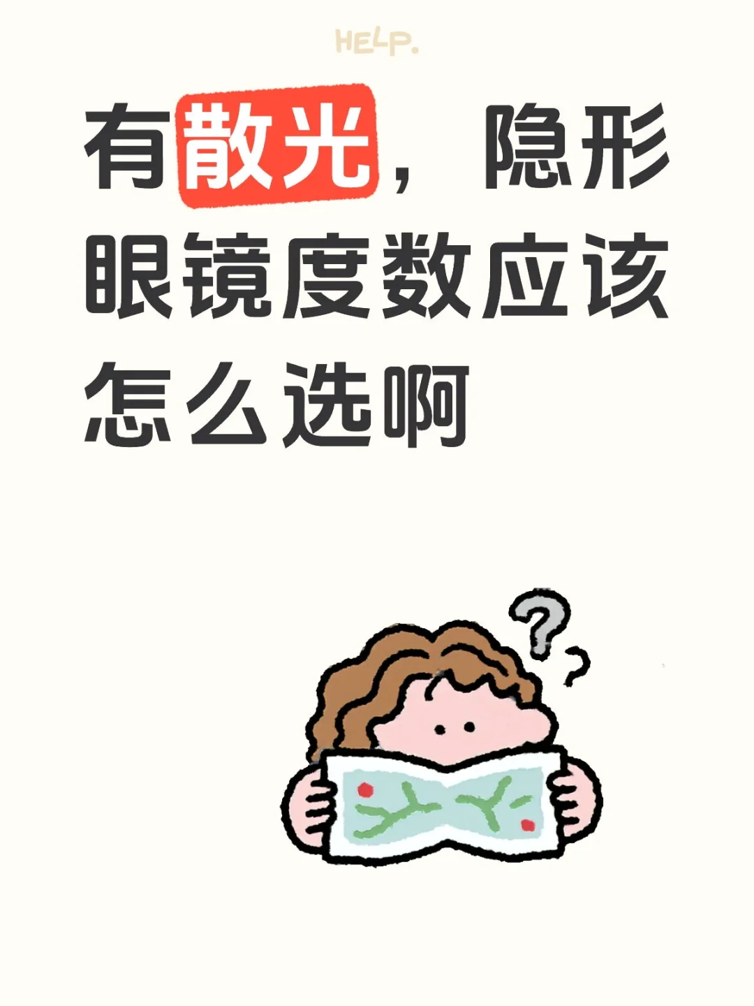 具体度数在第二张