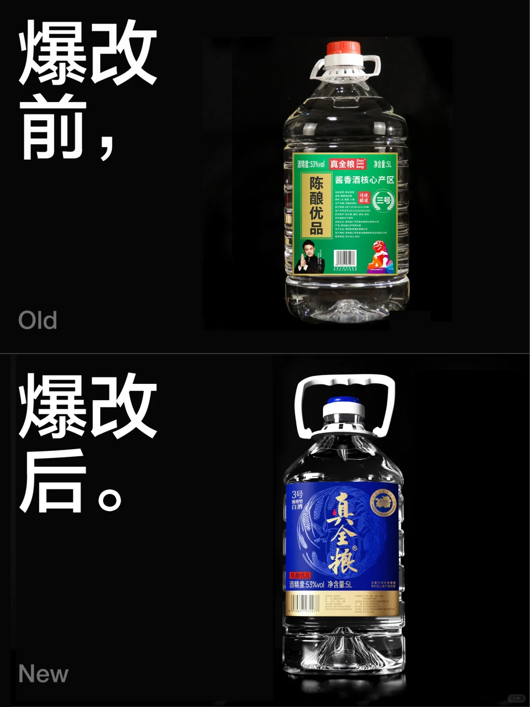 原创|酱香型白酒包装爆改