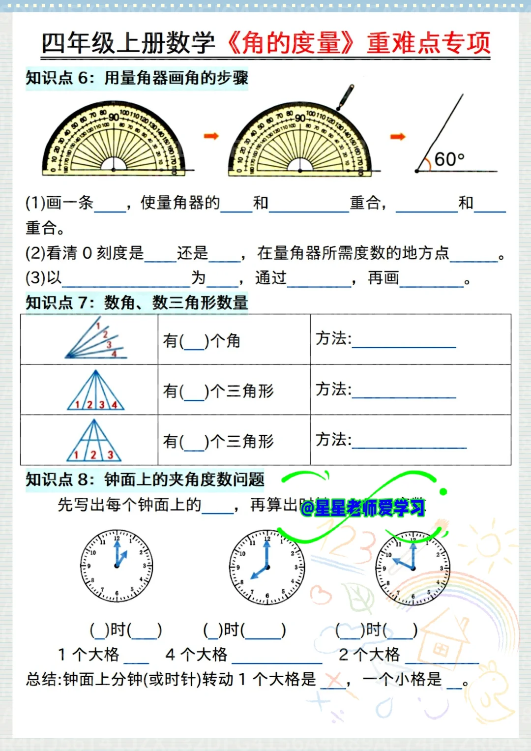四上数学最难的《角的度数》吃透稳上98+