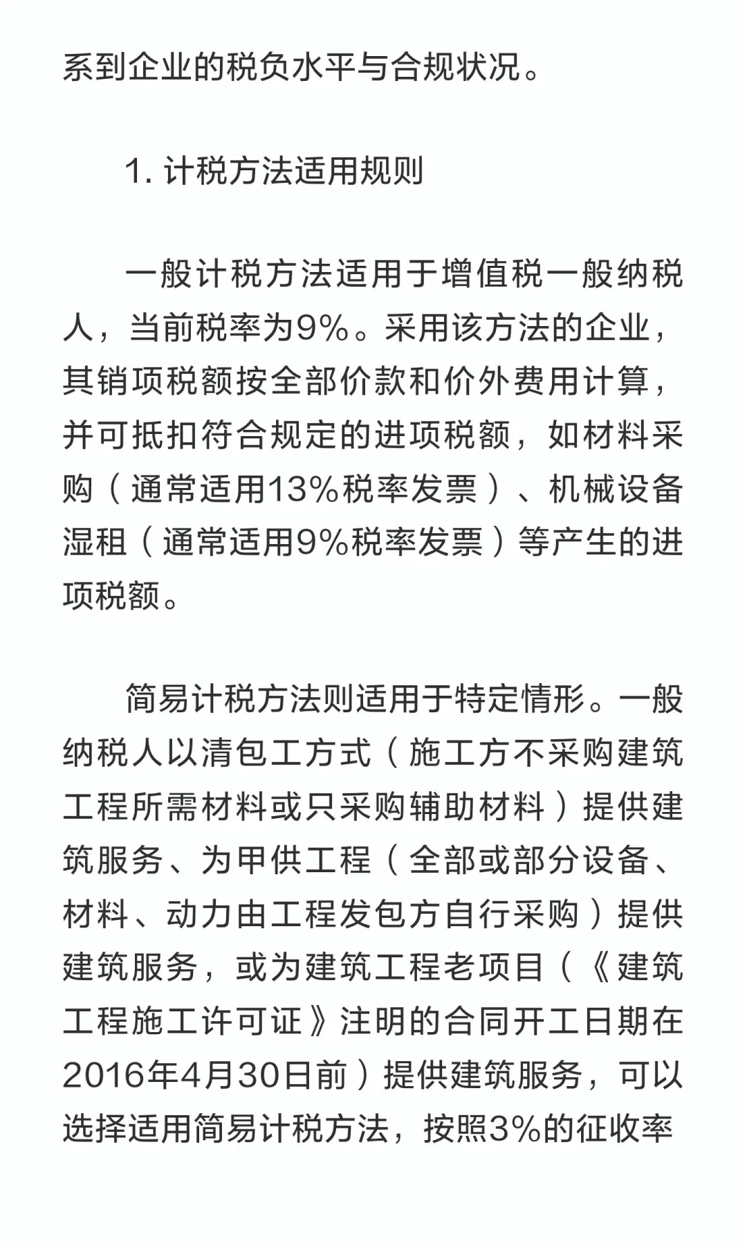 2025年建筑行业税务处理实务与合规指南——
