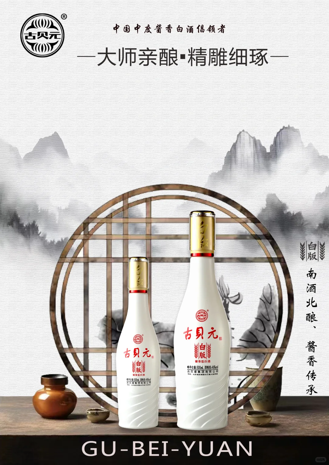 古贝春酱香白酒-PS作品
