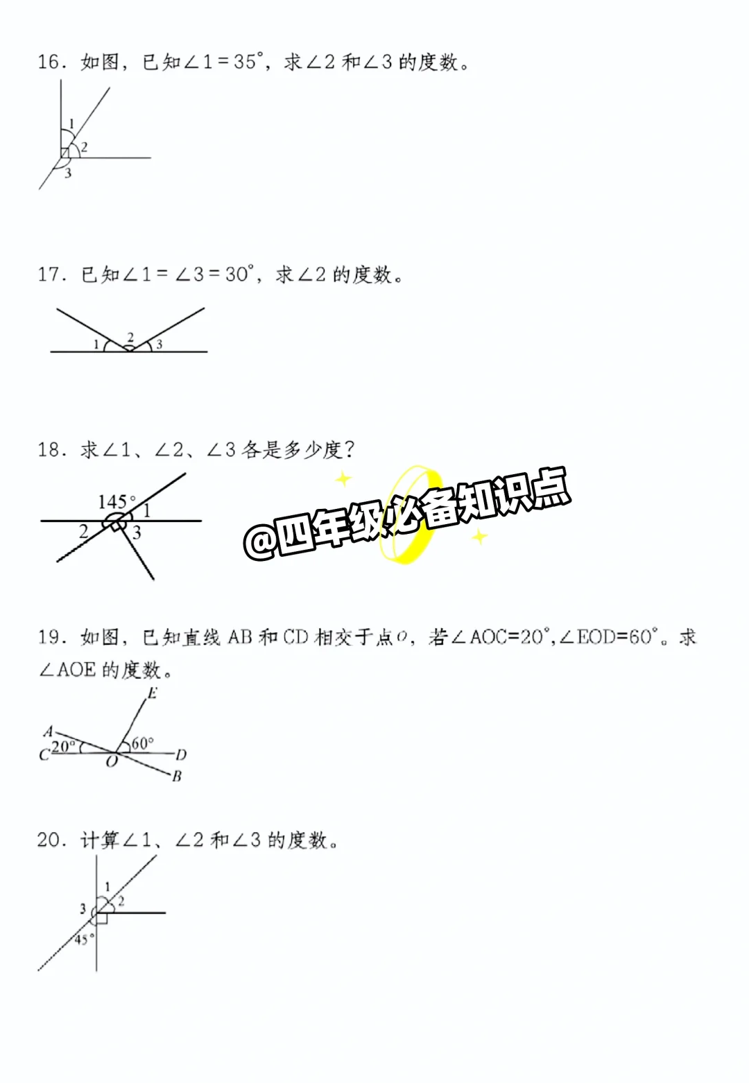 四上数学《角的度量》吃透＝稳上98+