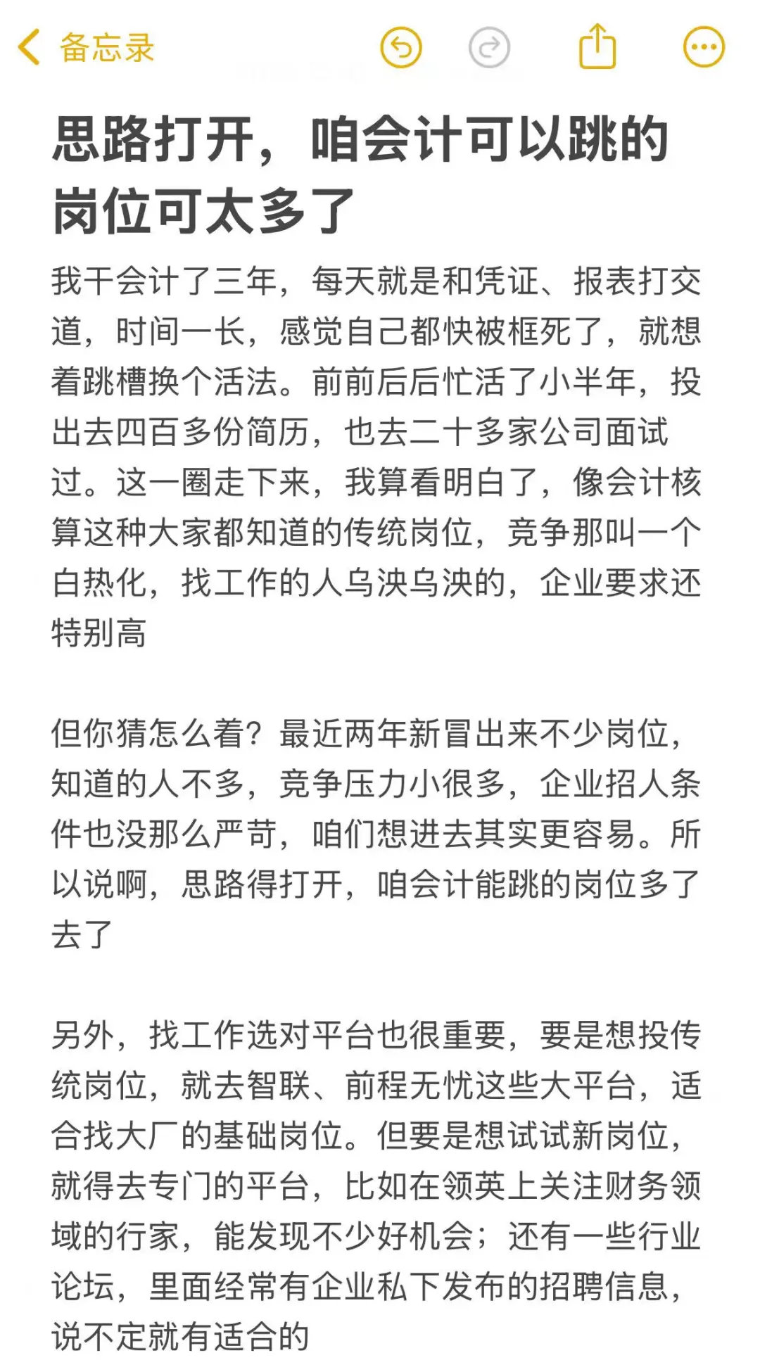 思路打开，咱会计可以跳的岗位可太多了